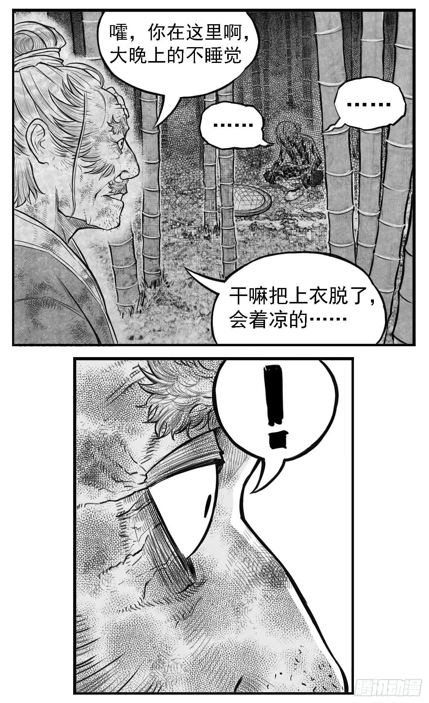 芒田传9 第17页