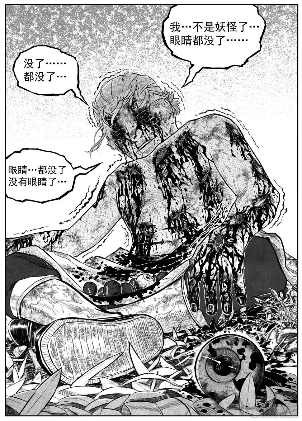 芒田传9 第18页