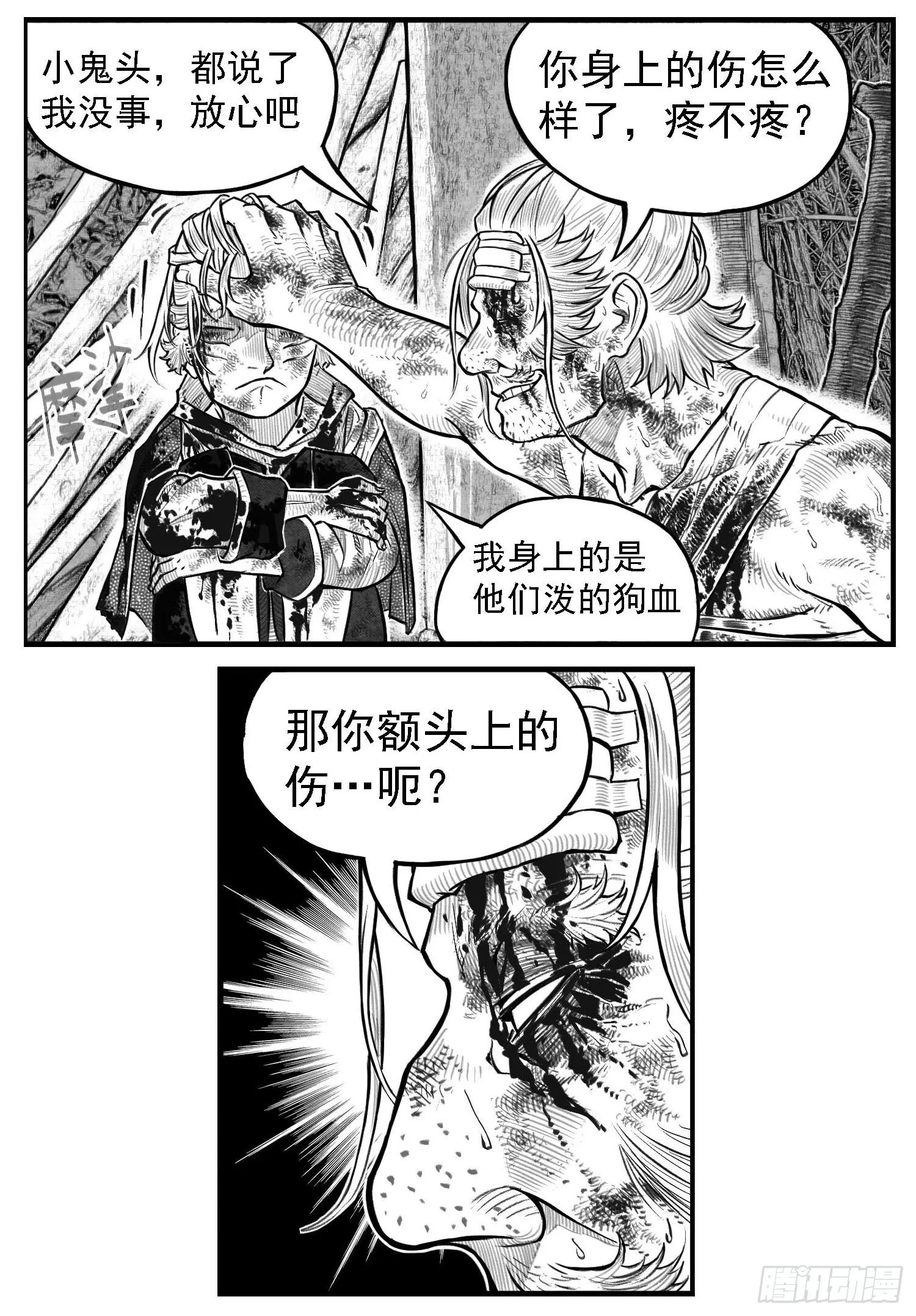 芒田传8 第2页