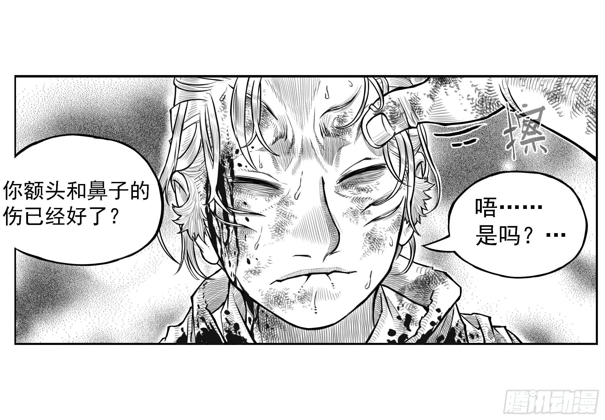 芒田传8 第3页