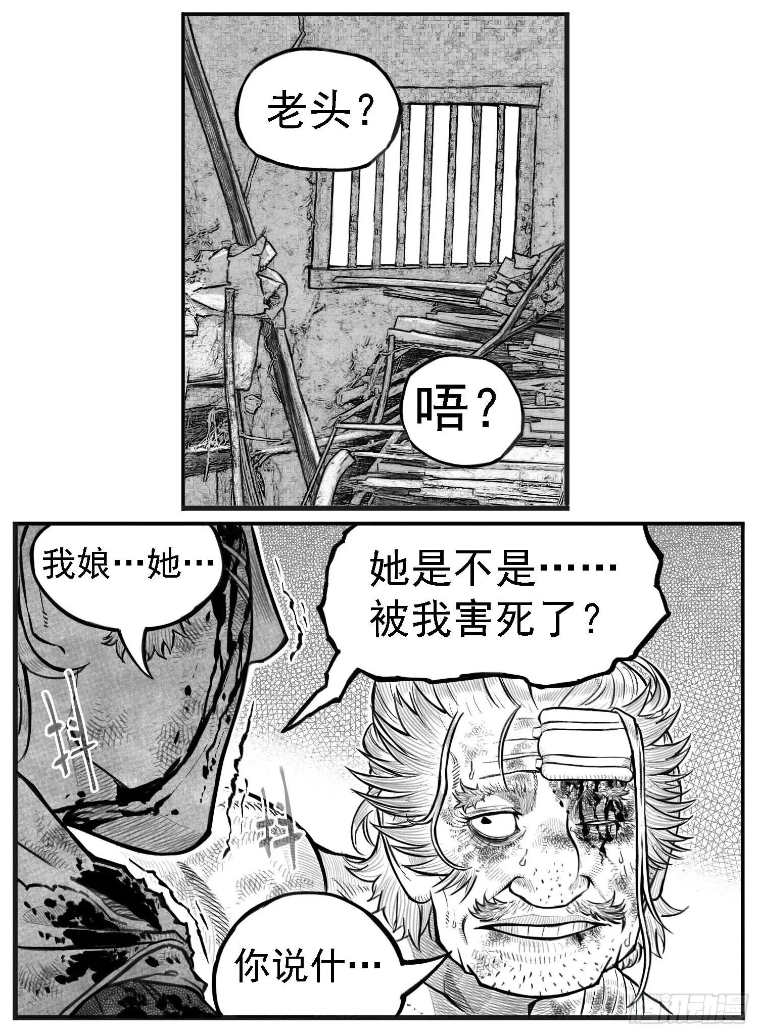 芒田传8 第4页