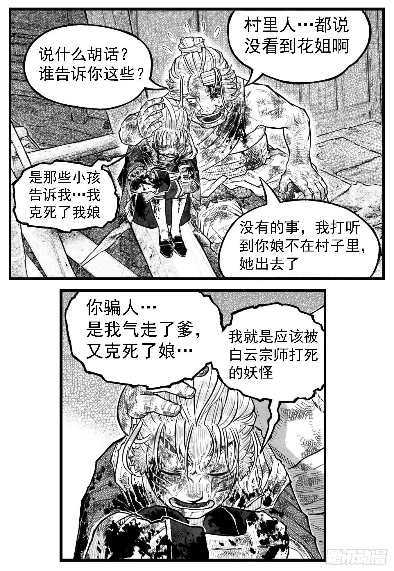 芒田传8 第7页