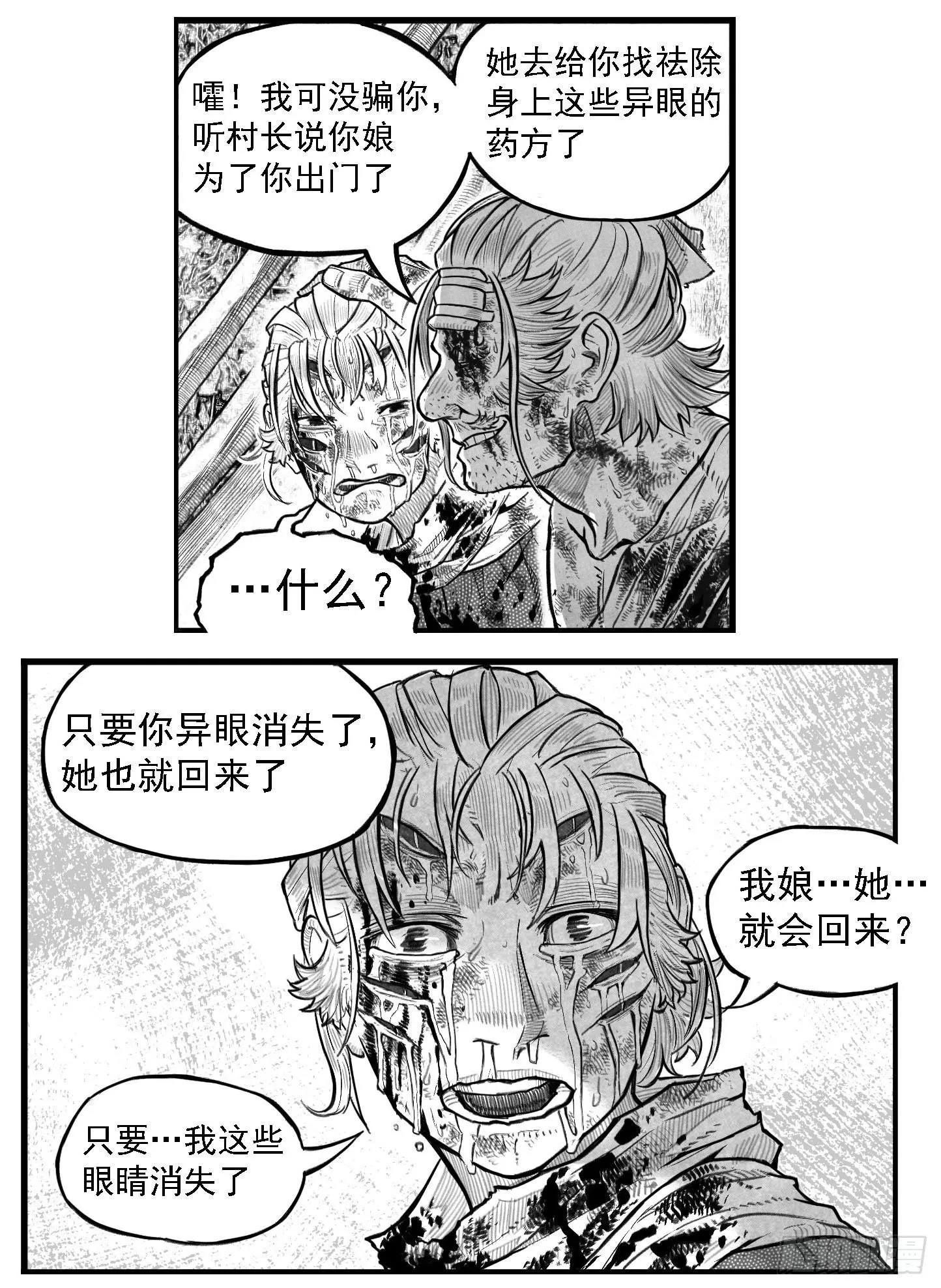 芒田传8 第8页