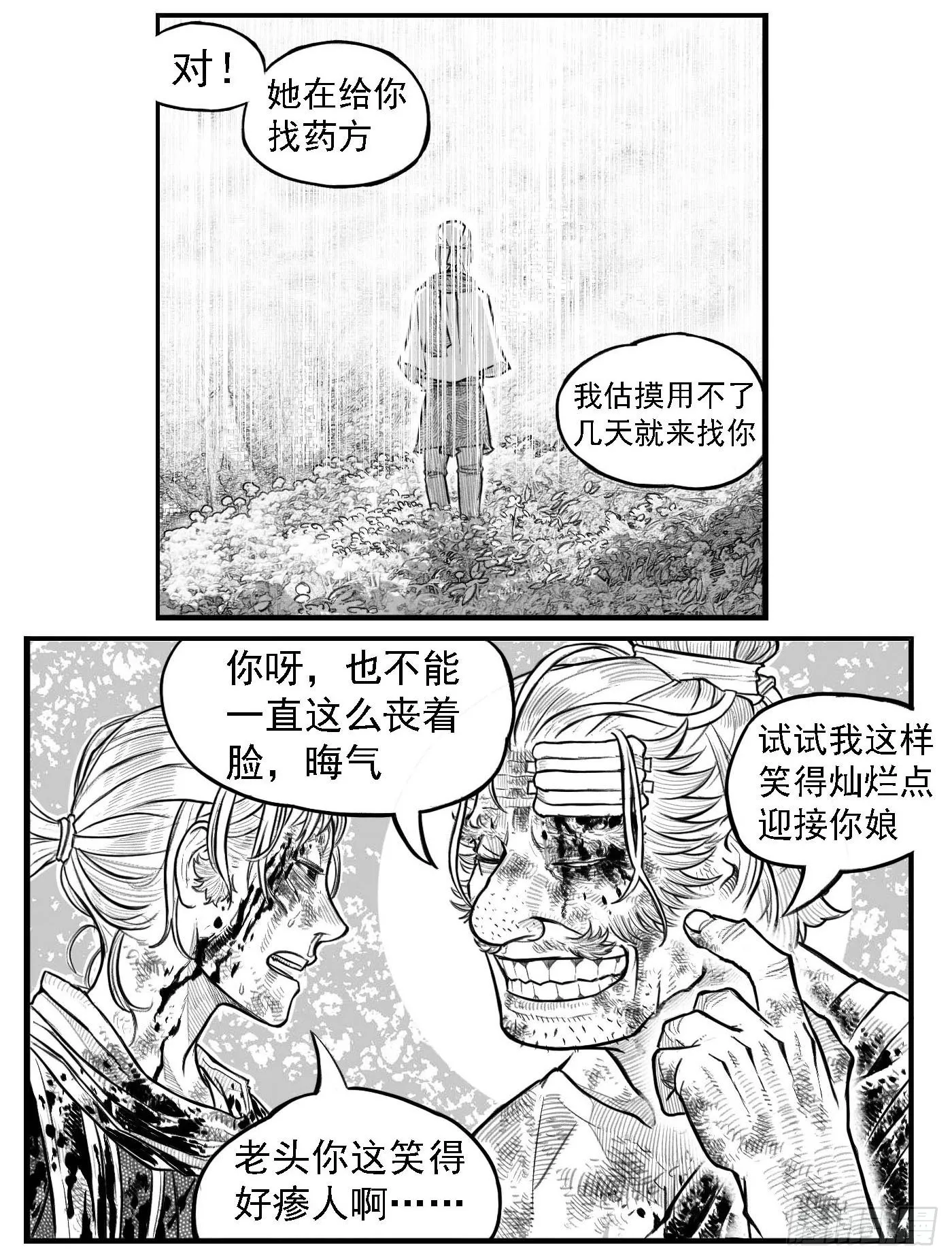 芒田传8 第9页