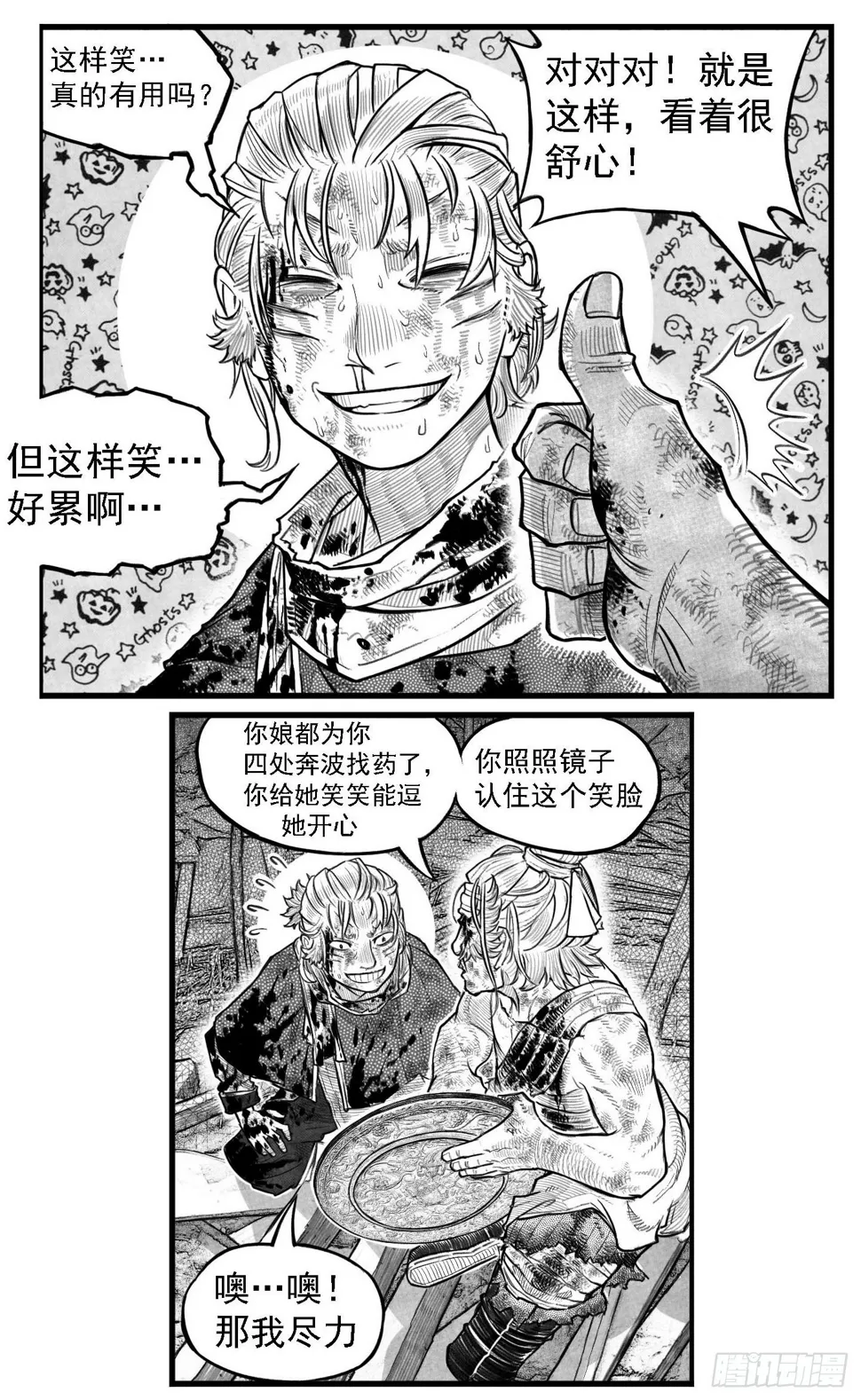 芒田传8 第10页