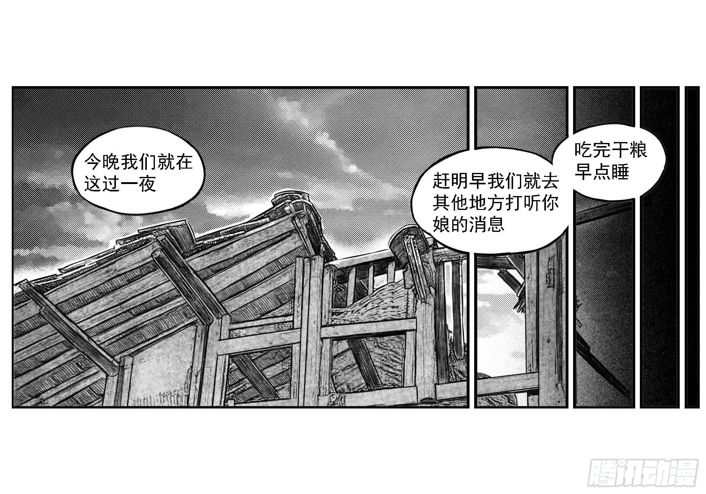 芒田传8 第11页