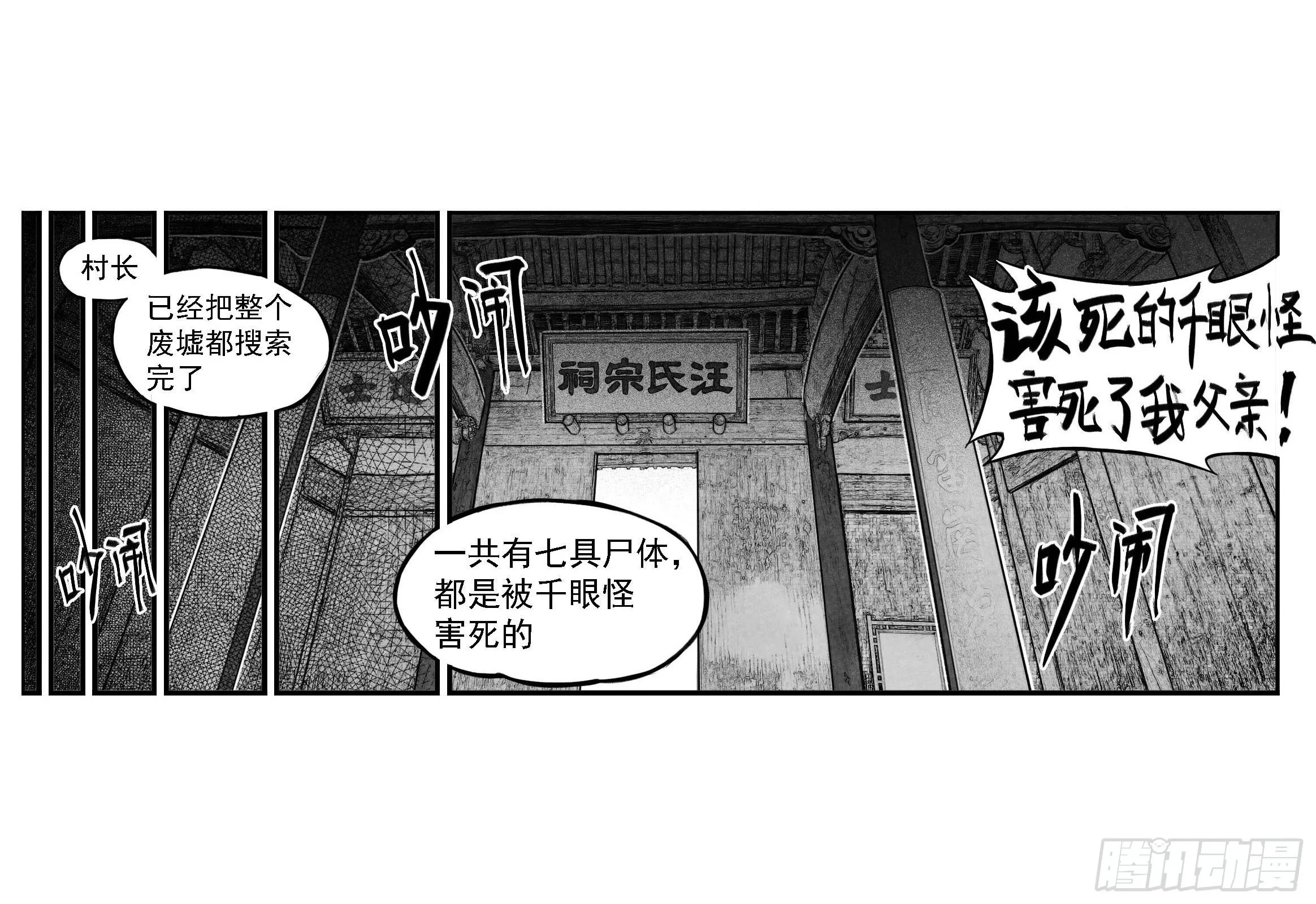 芒田传8 第12页