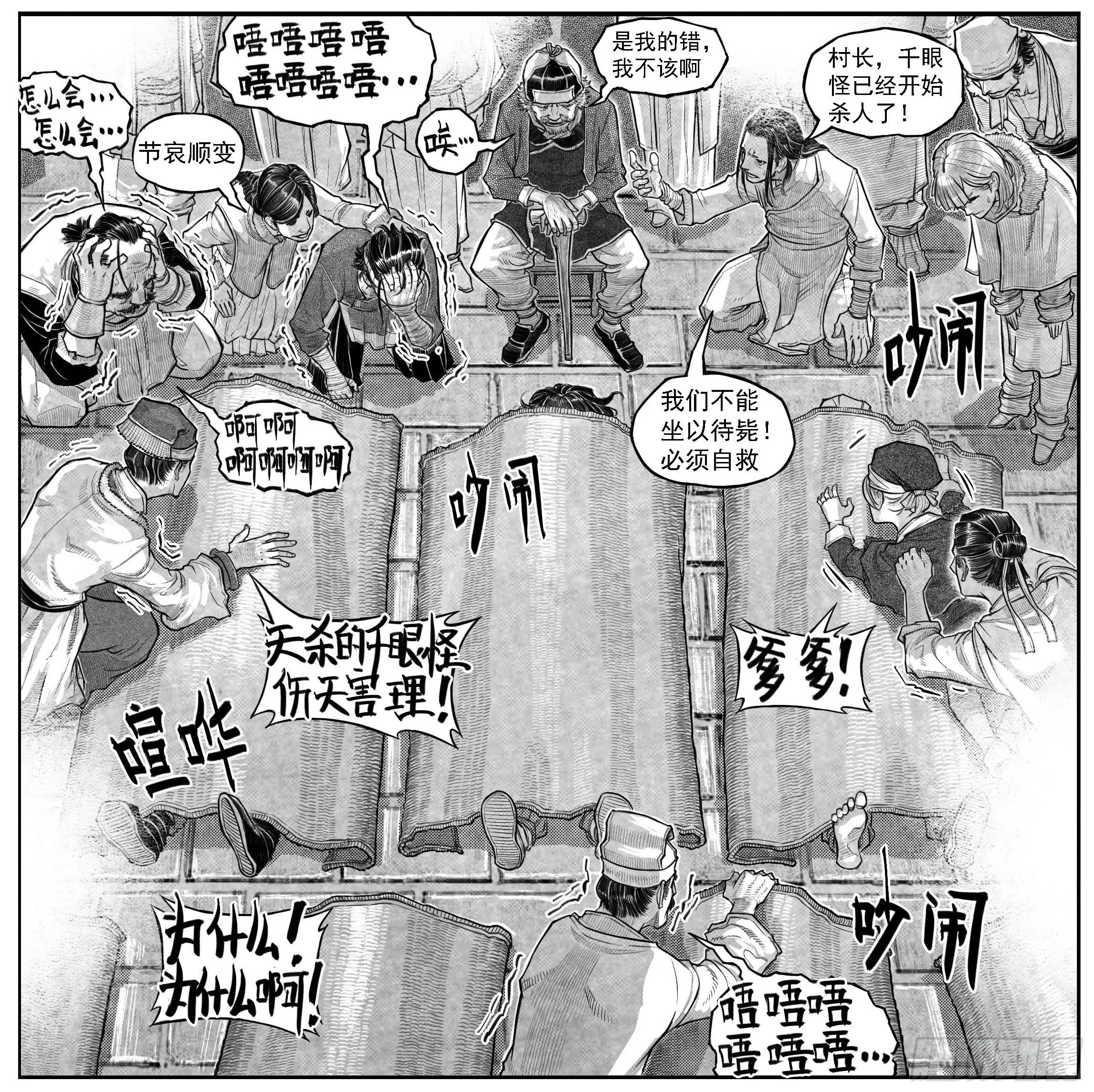 芒田传8 第13页