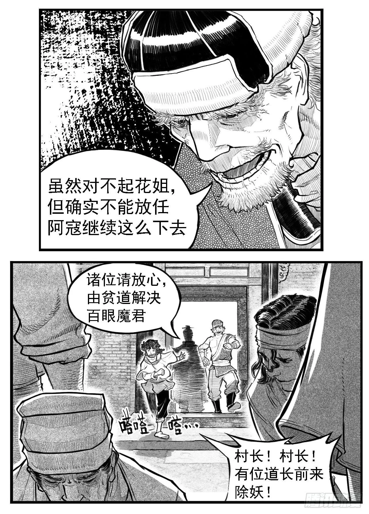 芒田传8 第14页