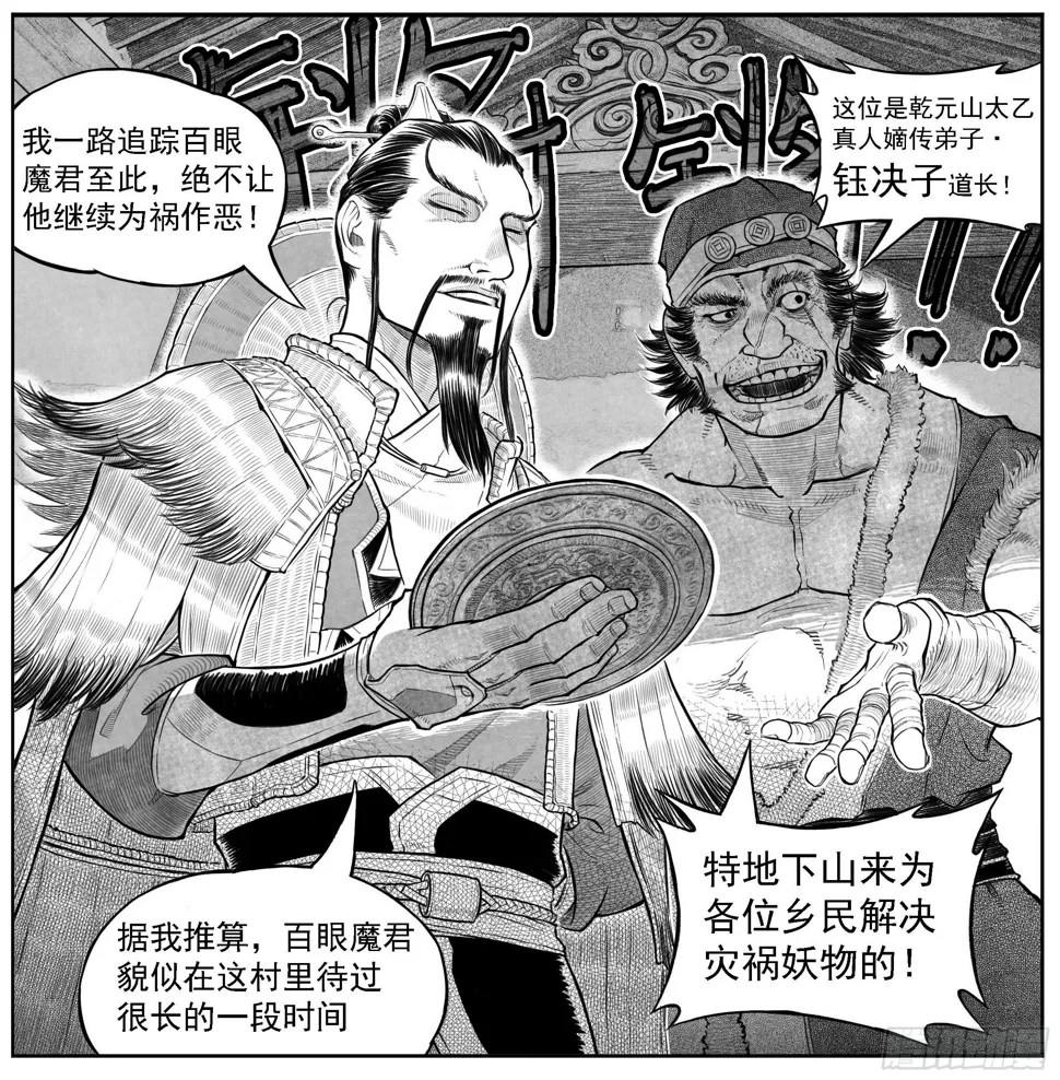 芒田传8 第15页