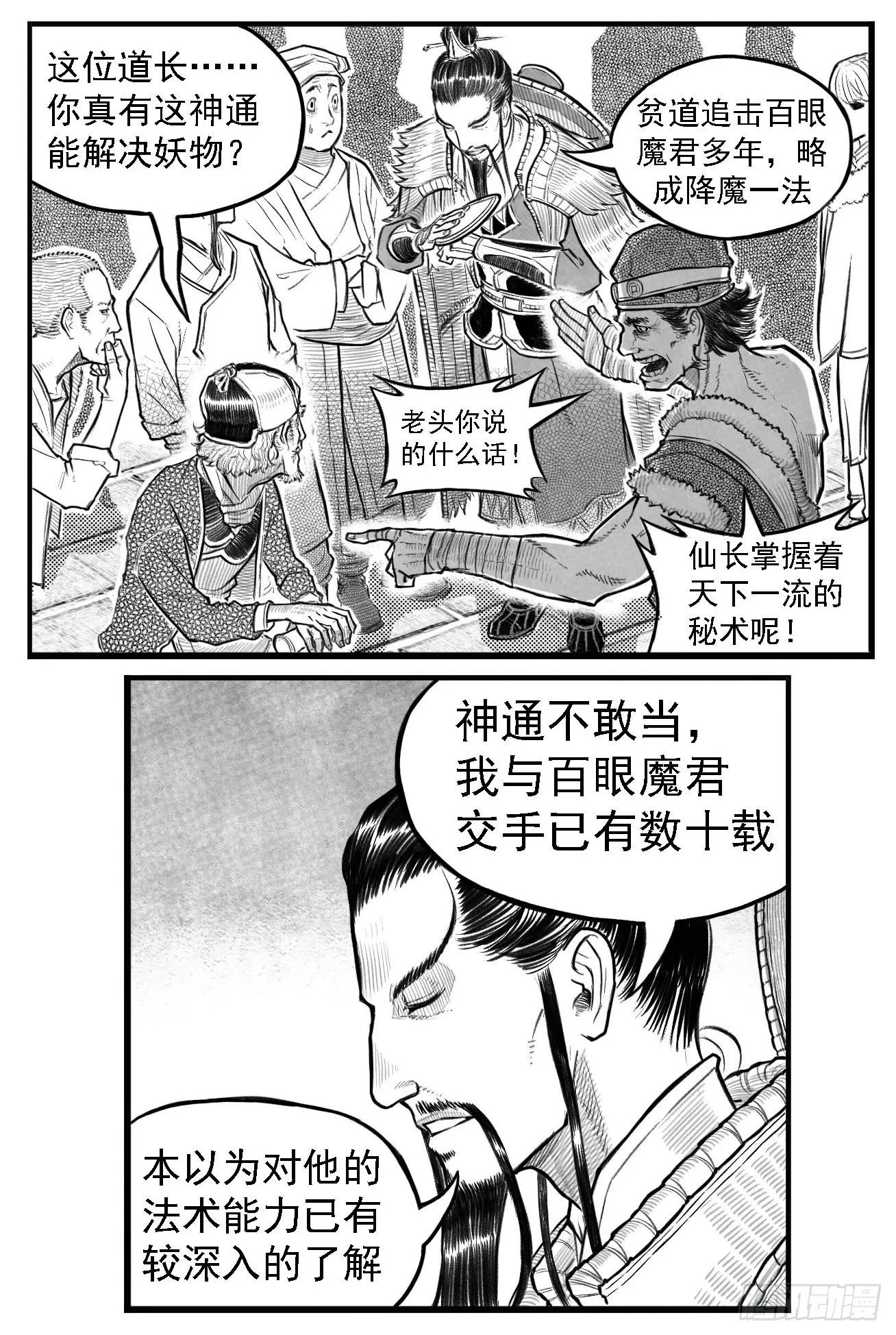 芒田传8 第16页