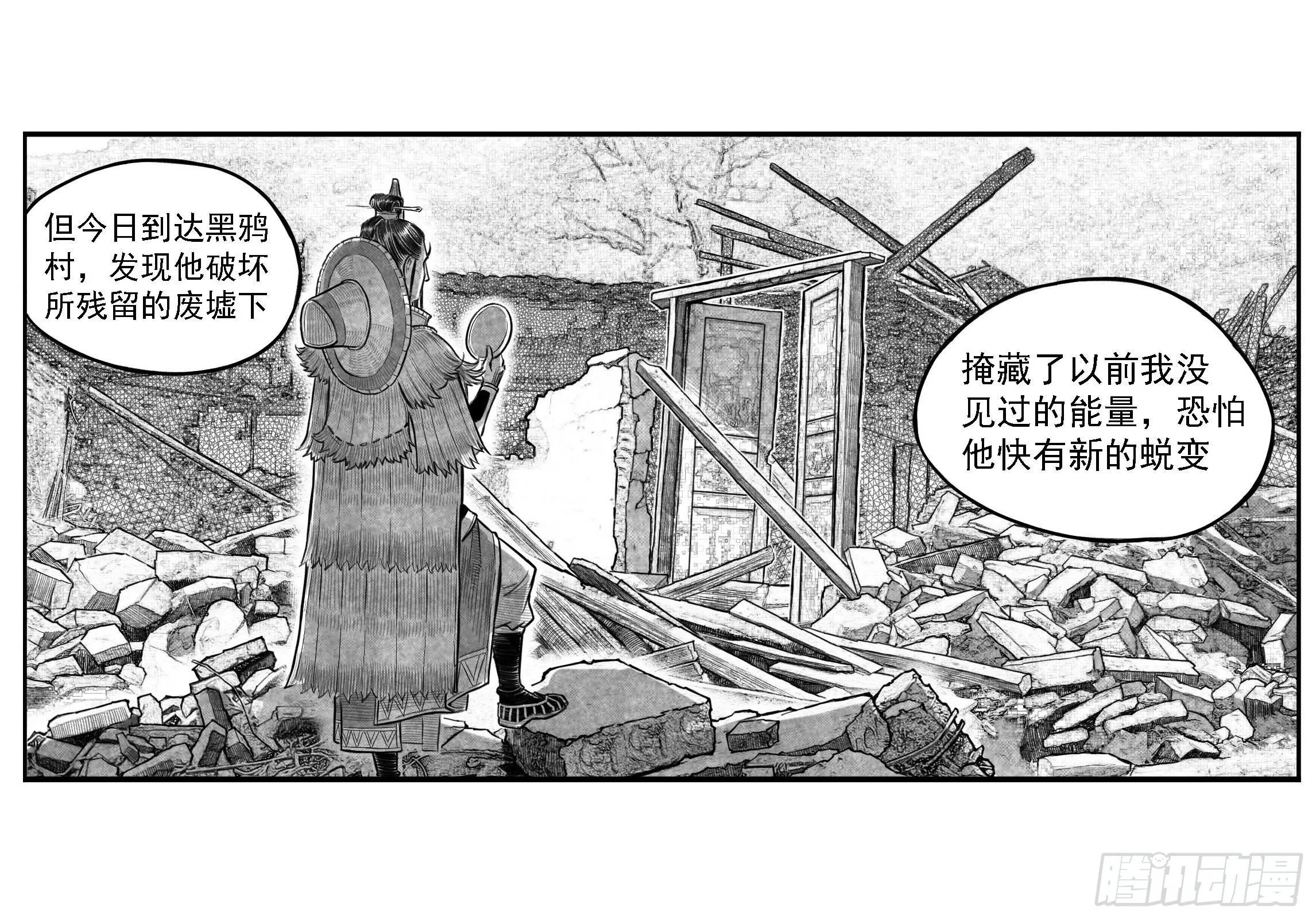 芒田传8 第17页