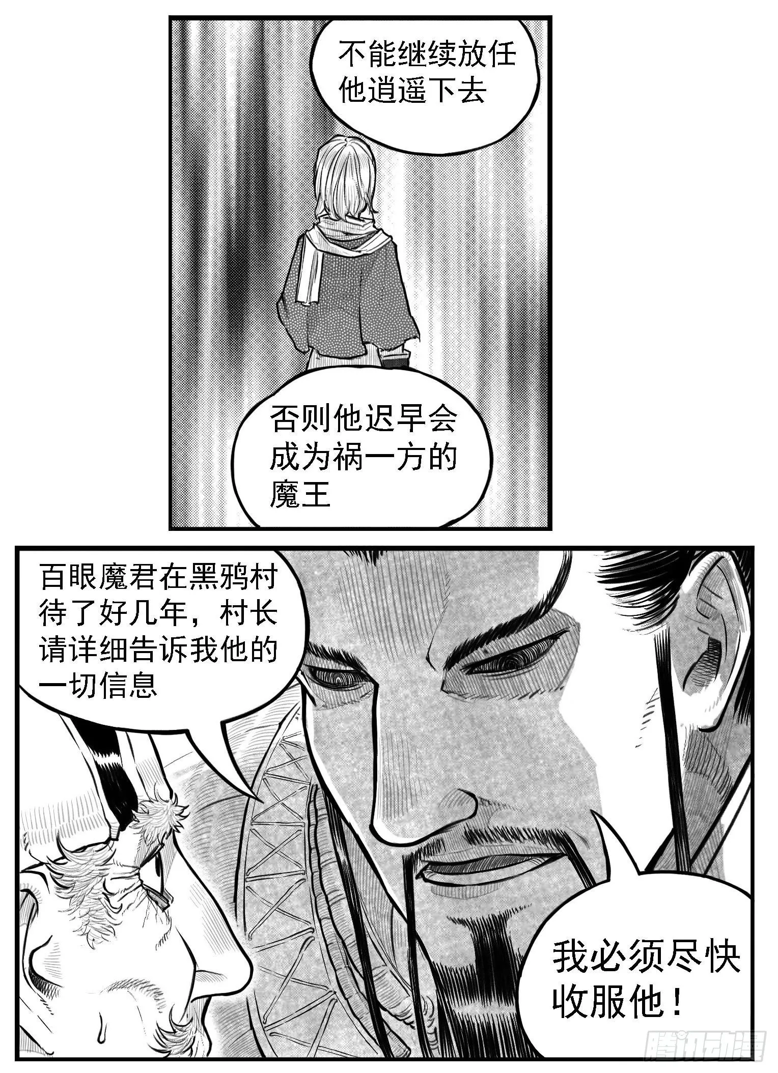芒田传8 第18页