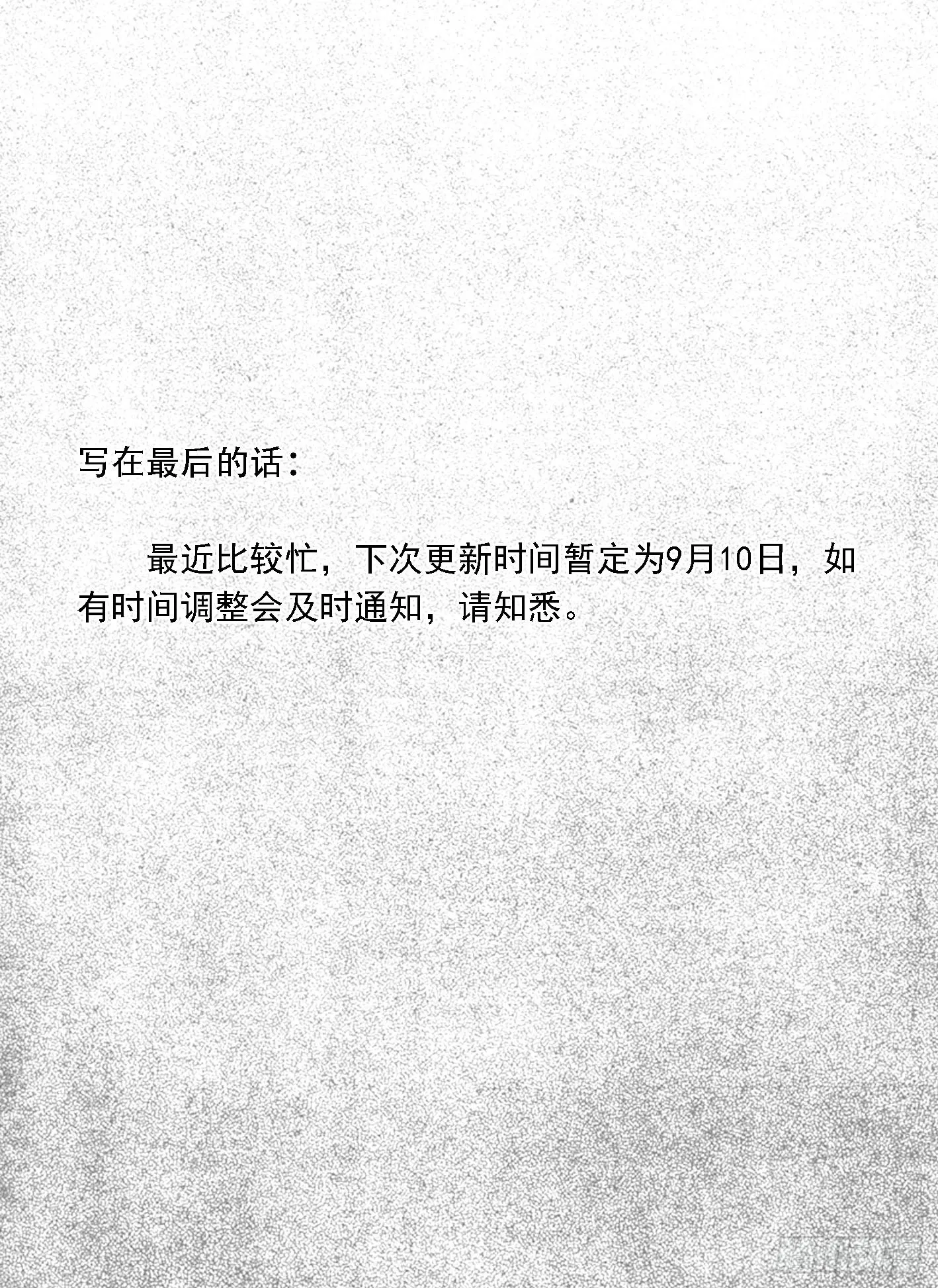 芒田传8 第19页
