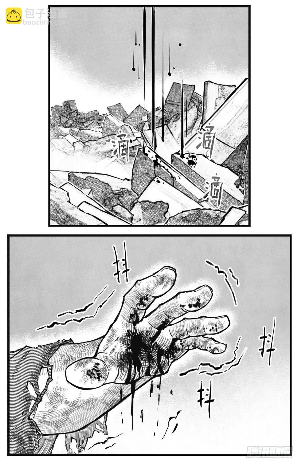 芒田传7 第4页