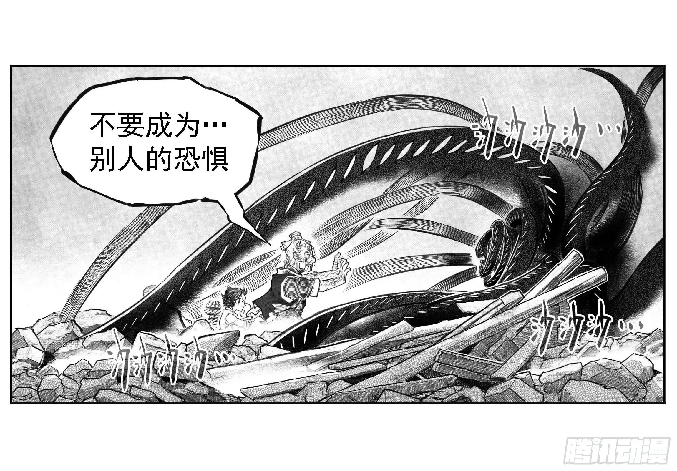 芒田传7 第6页