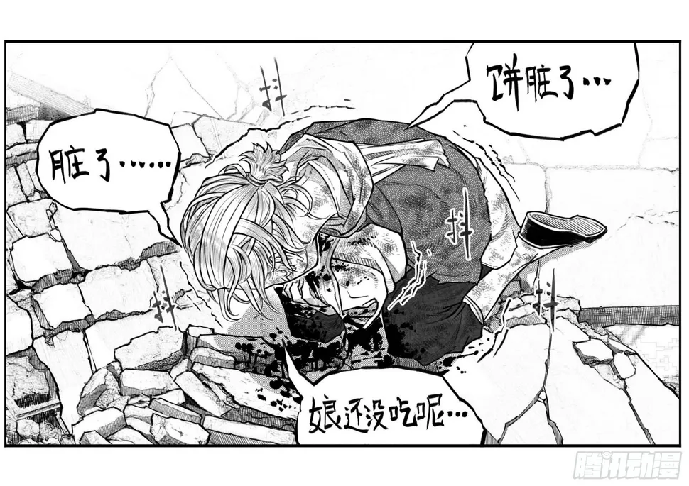芒田传7 第11页