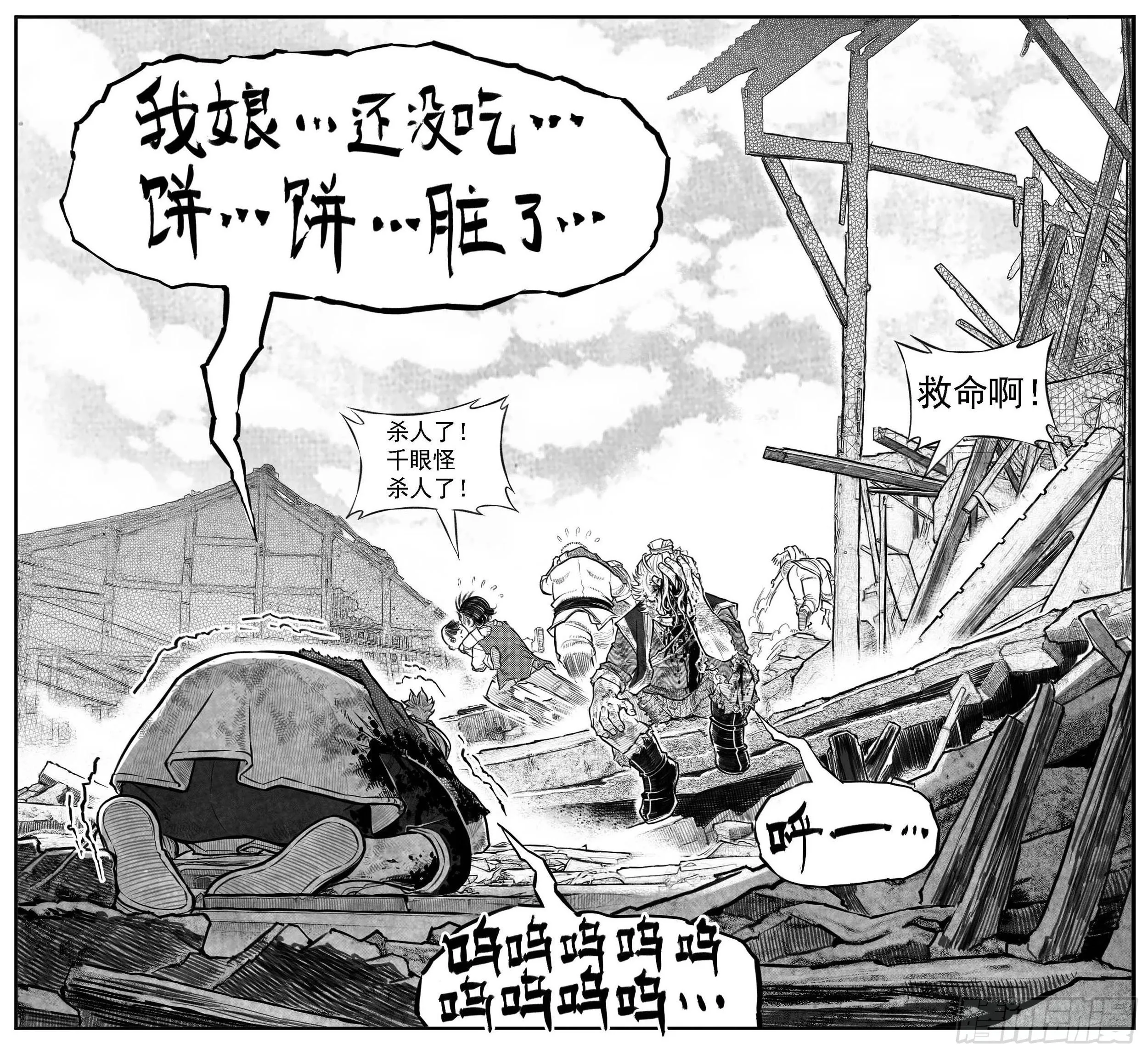 芒田传7 第12页