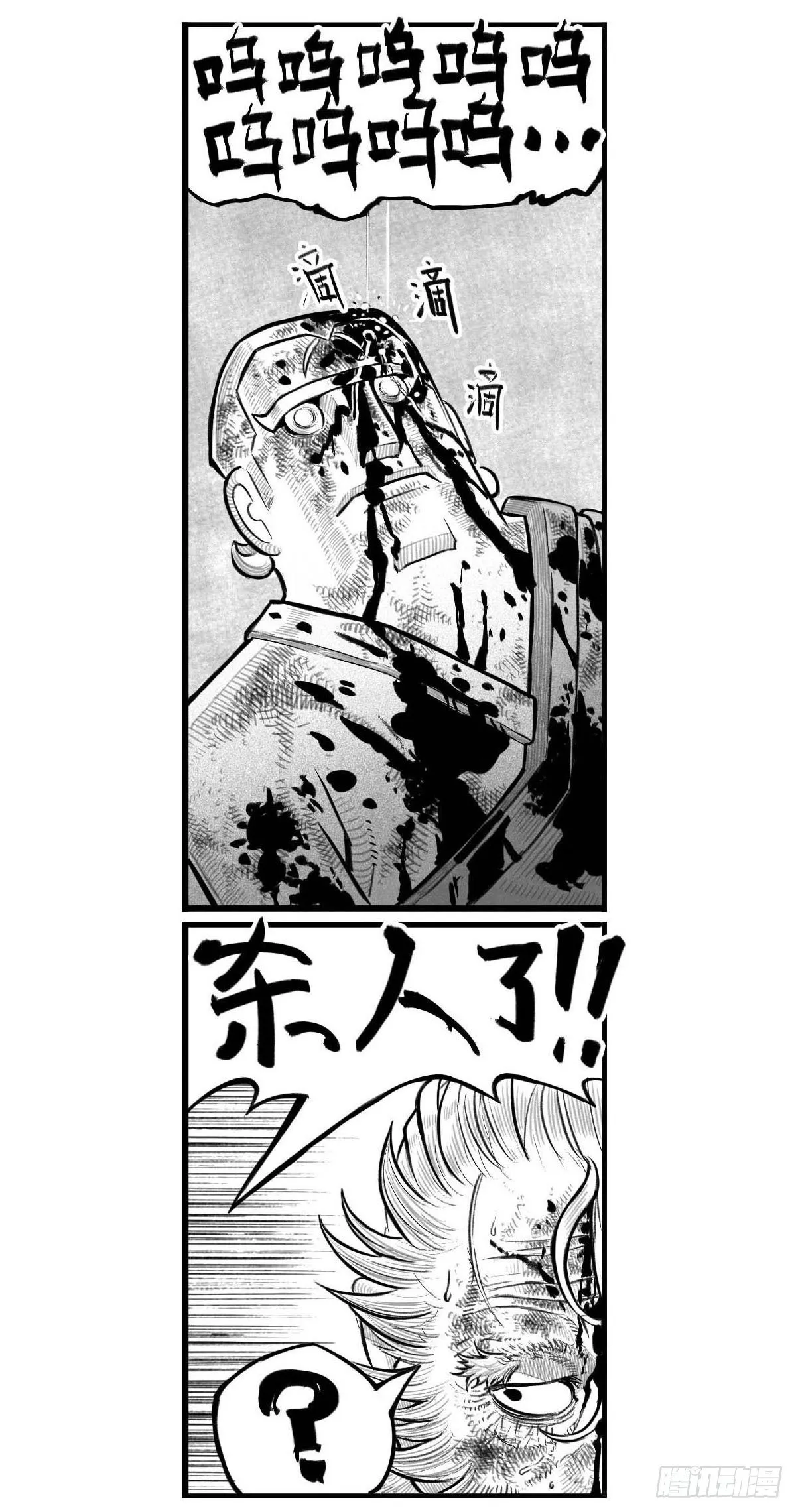 芒田传7 第13页