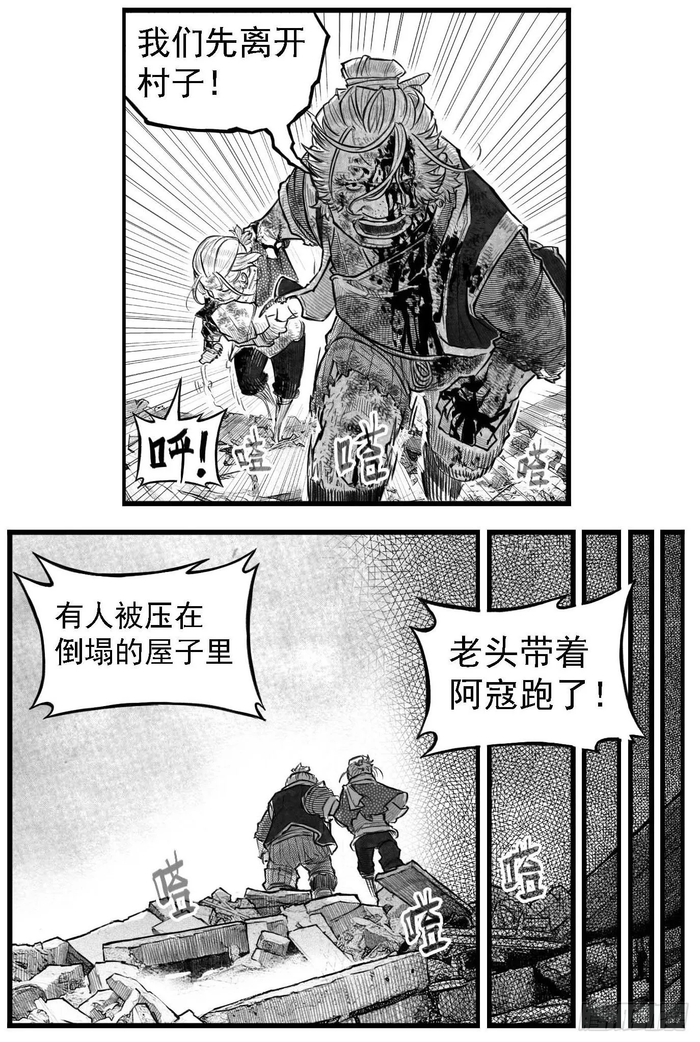芒田传7 第15页