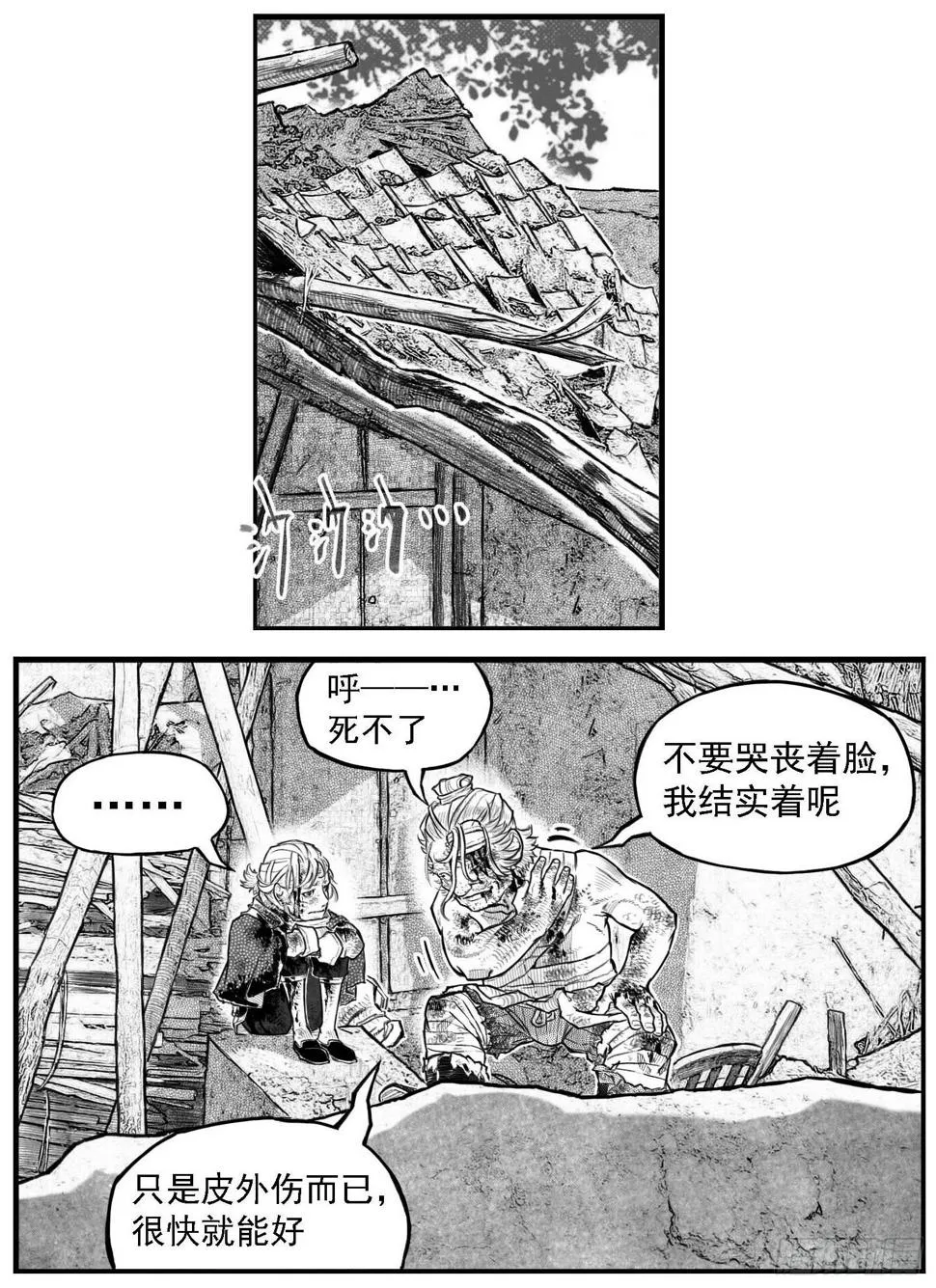 芒田传7 第16页