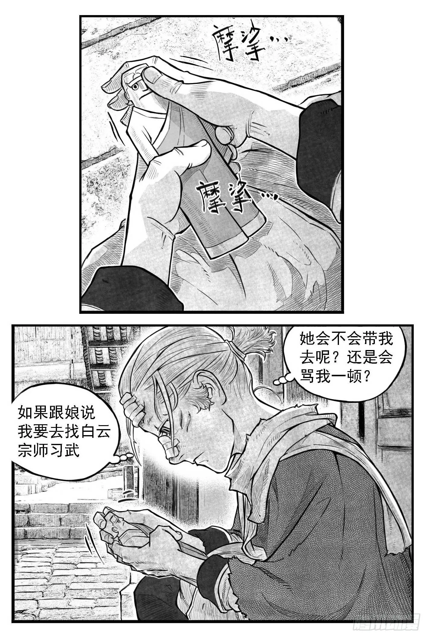 芒田传6 第1页
