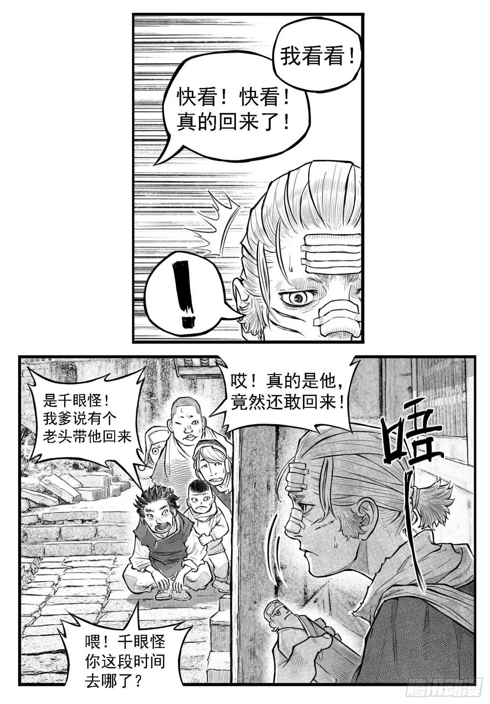 芒田传6 第2页