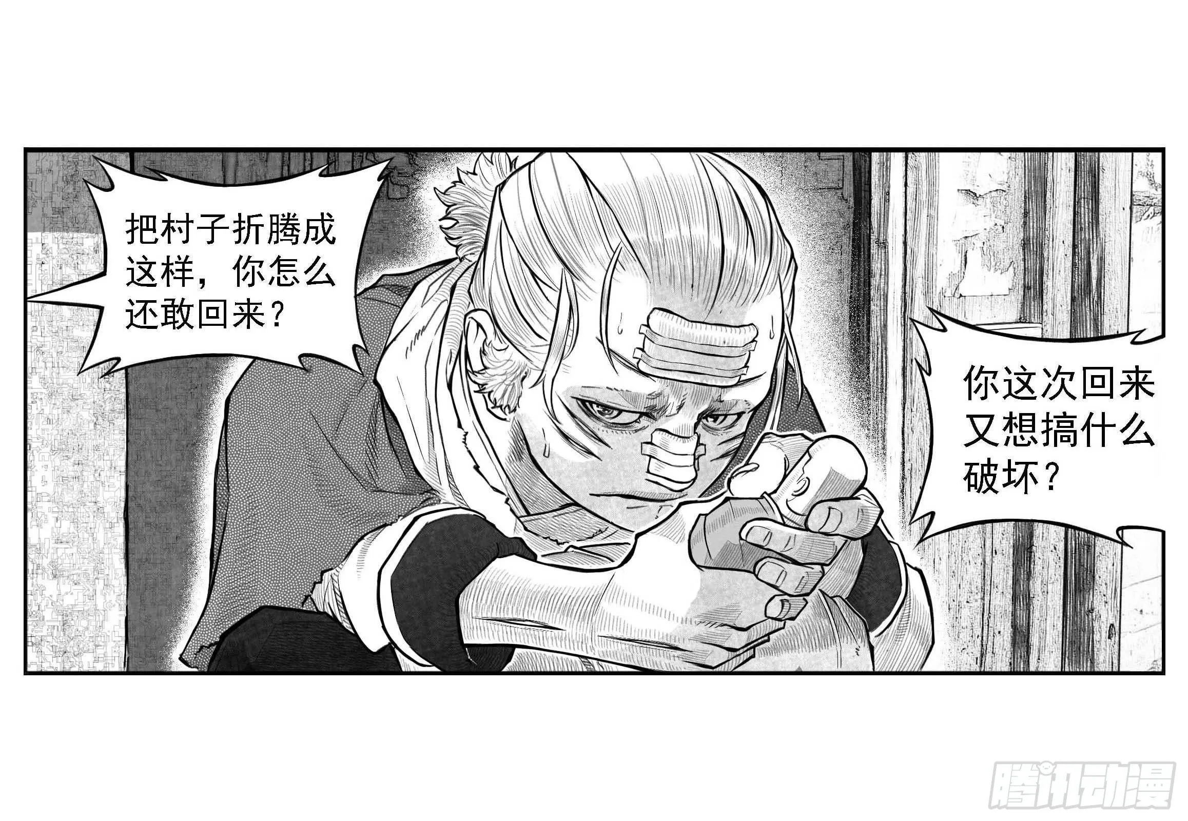 芒田传6 第3页