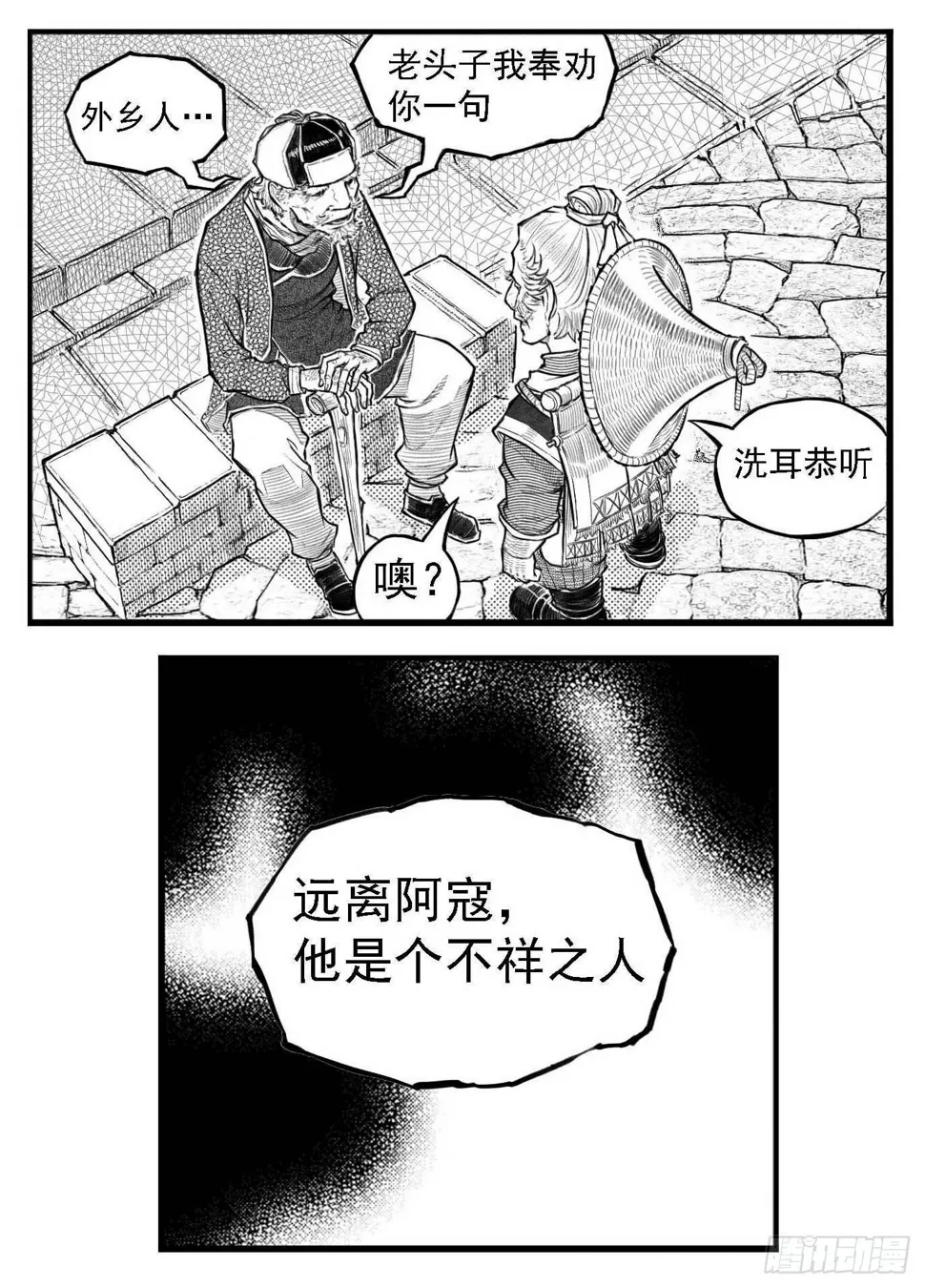 芒田传6 第4页