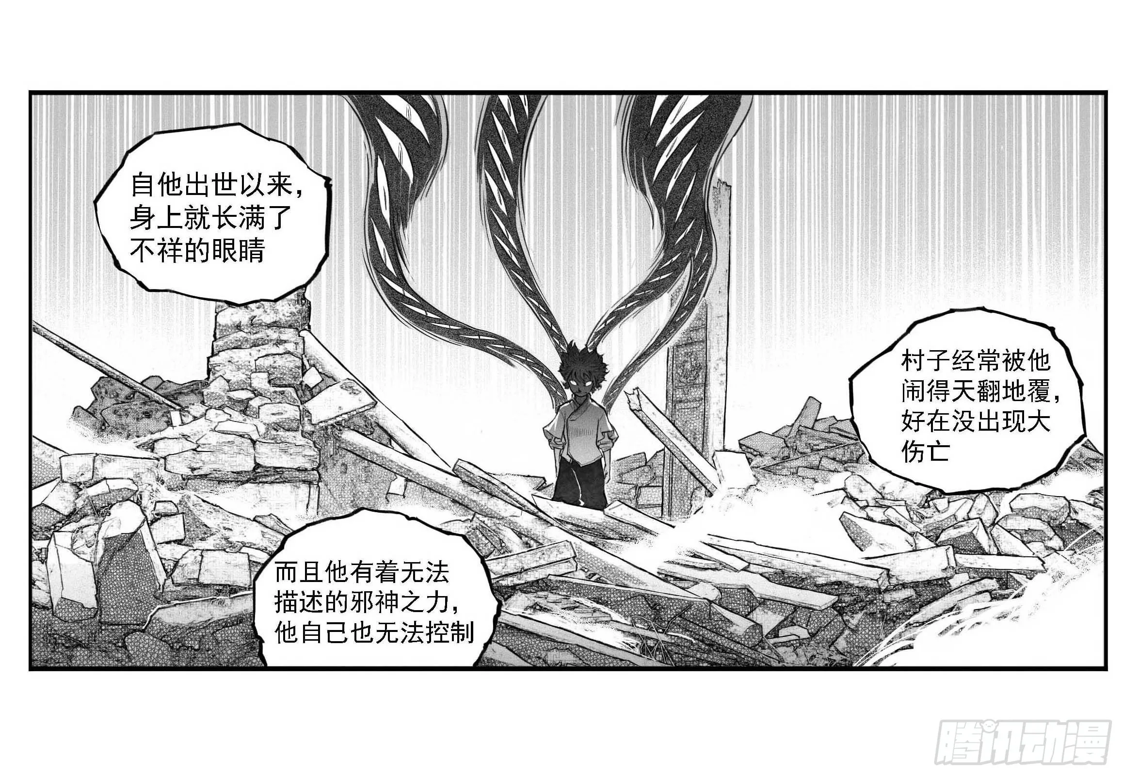 芒田传6 第5页