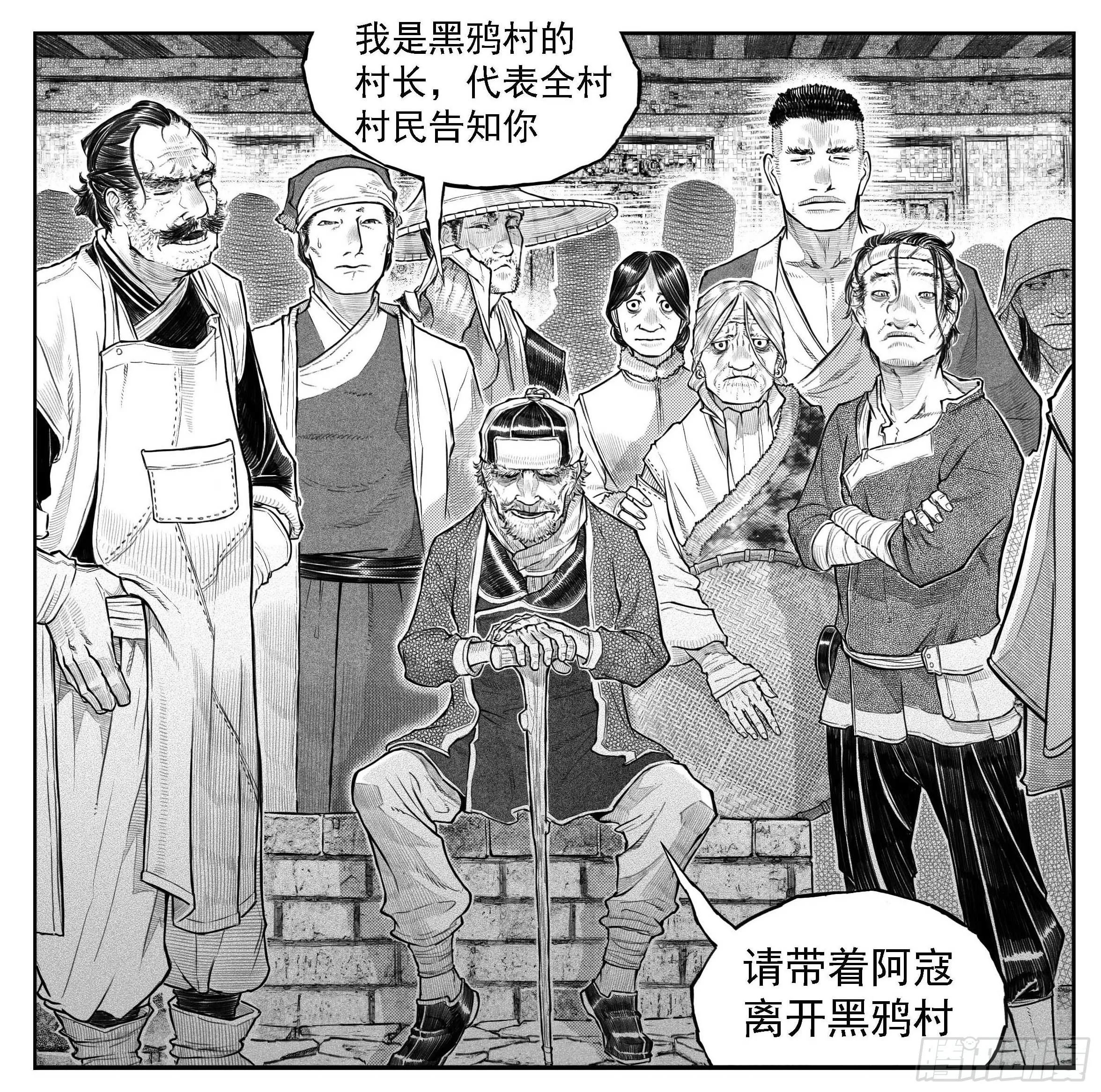 芒田传6 第7页
