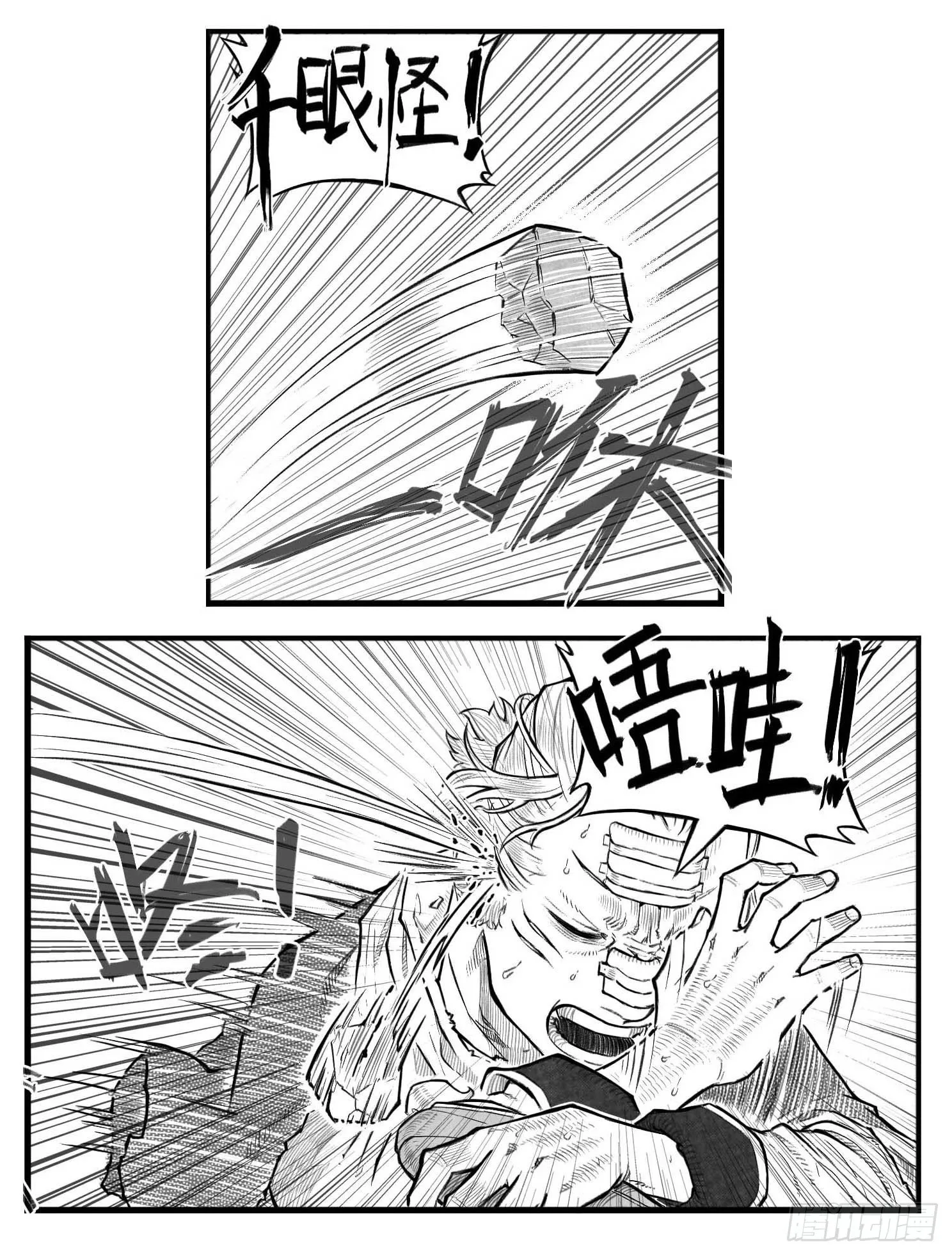 芒田传6 第9页