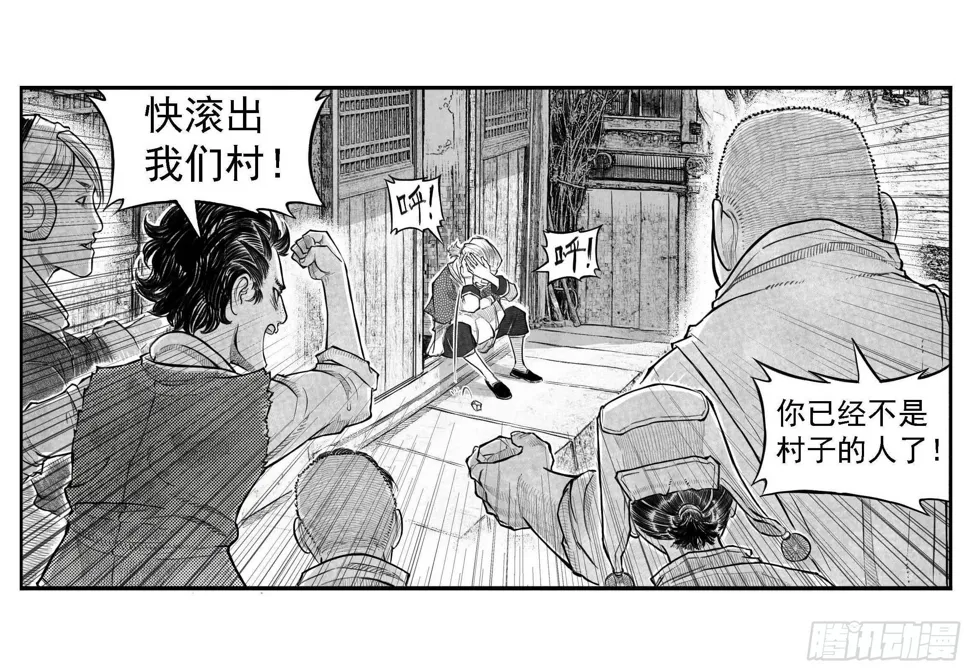 芒田传6 第10页