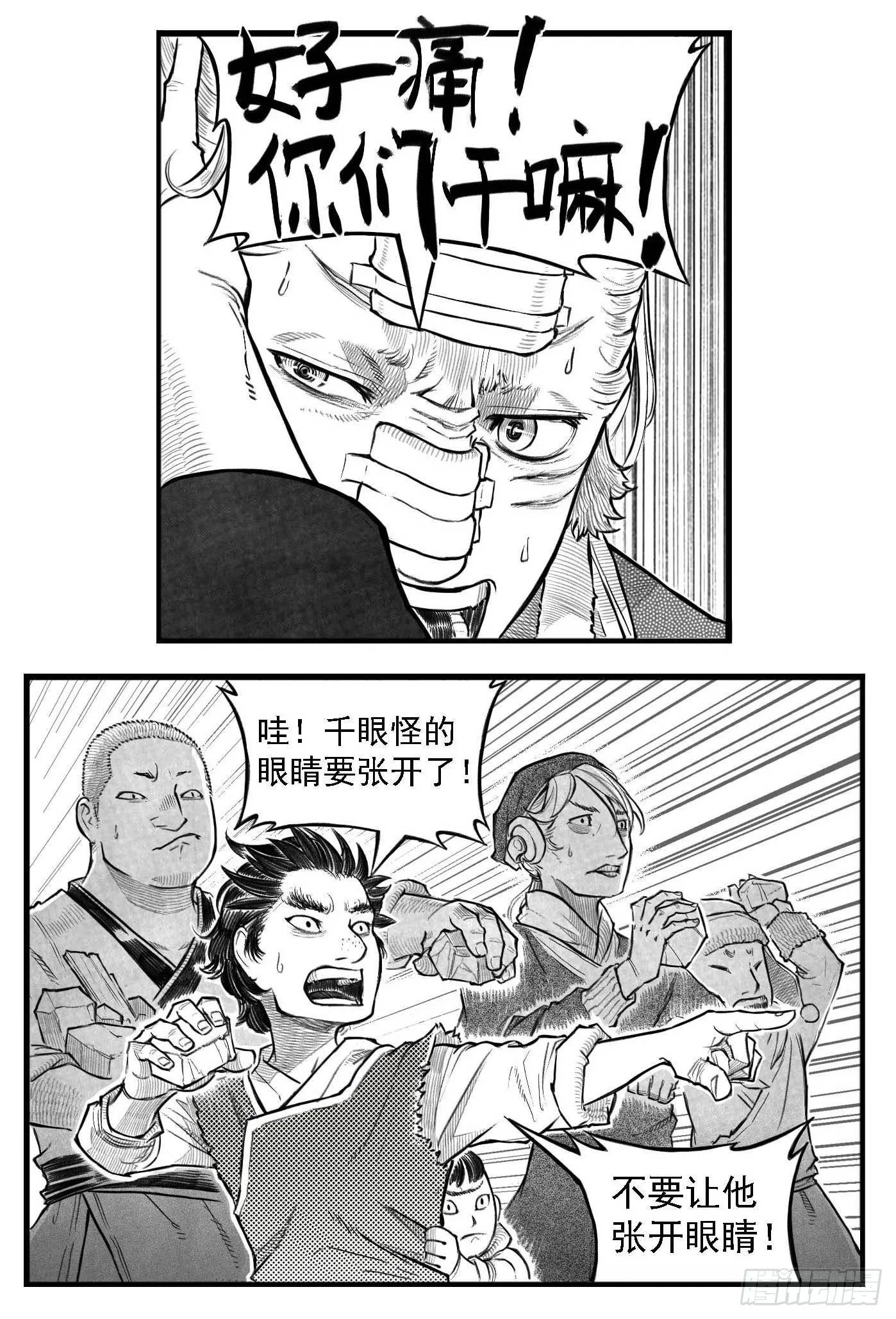 芒田传6 第11页