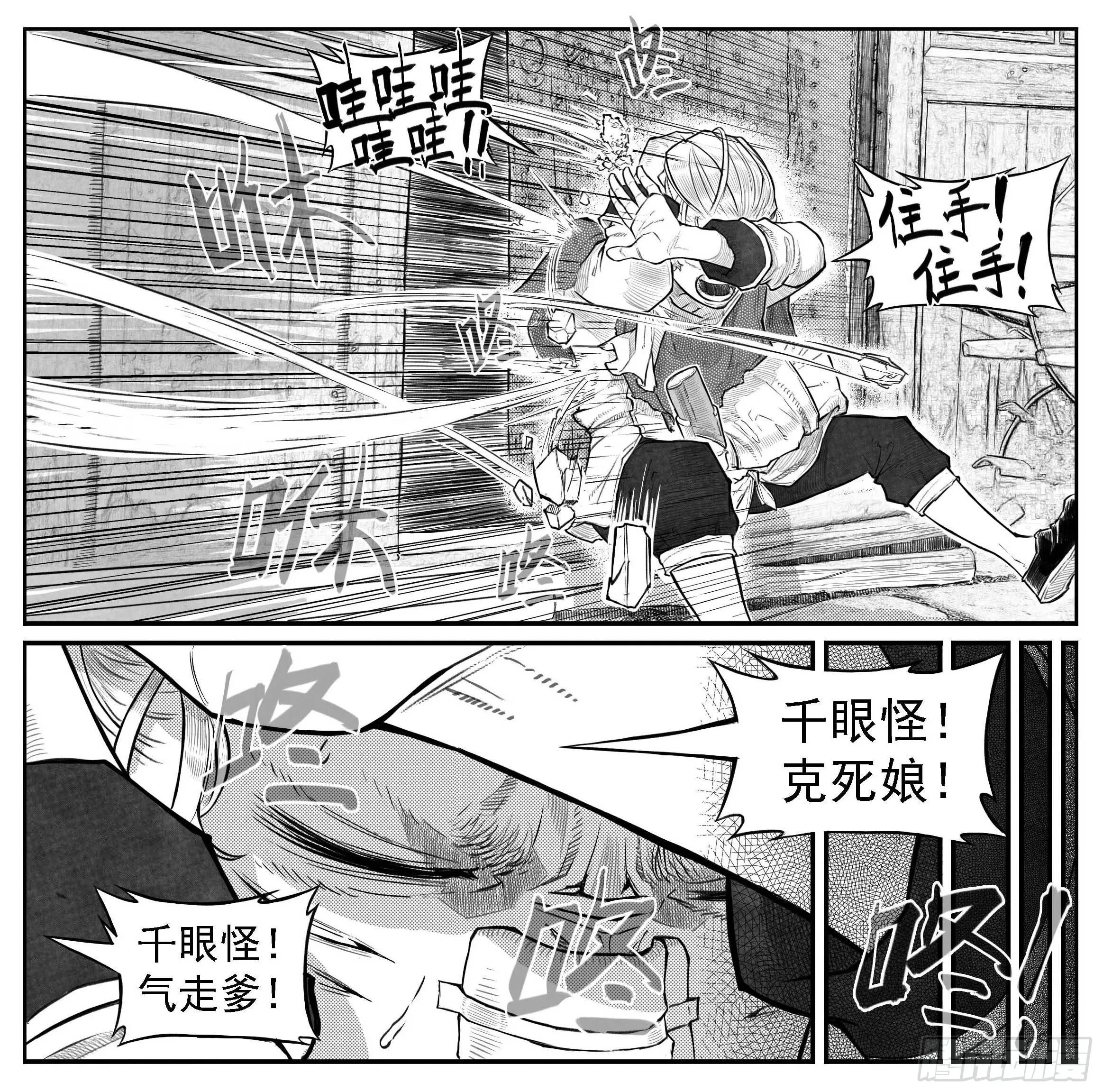 芒田传6 第12页