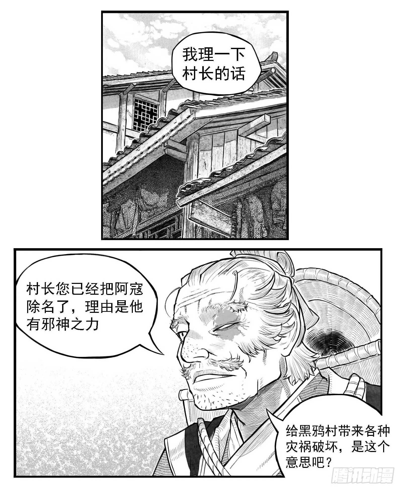 芒田传6 第13页