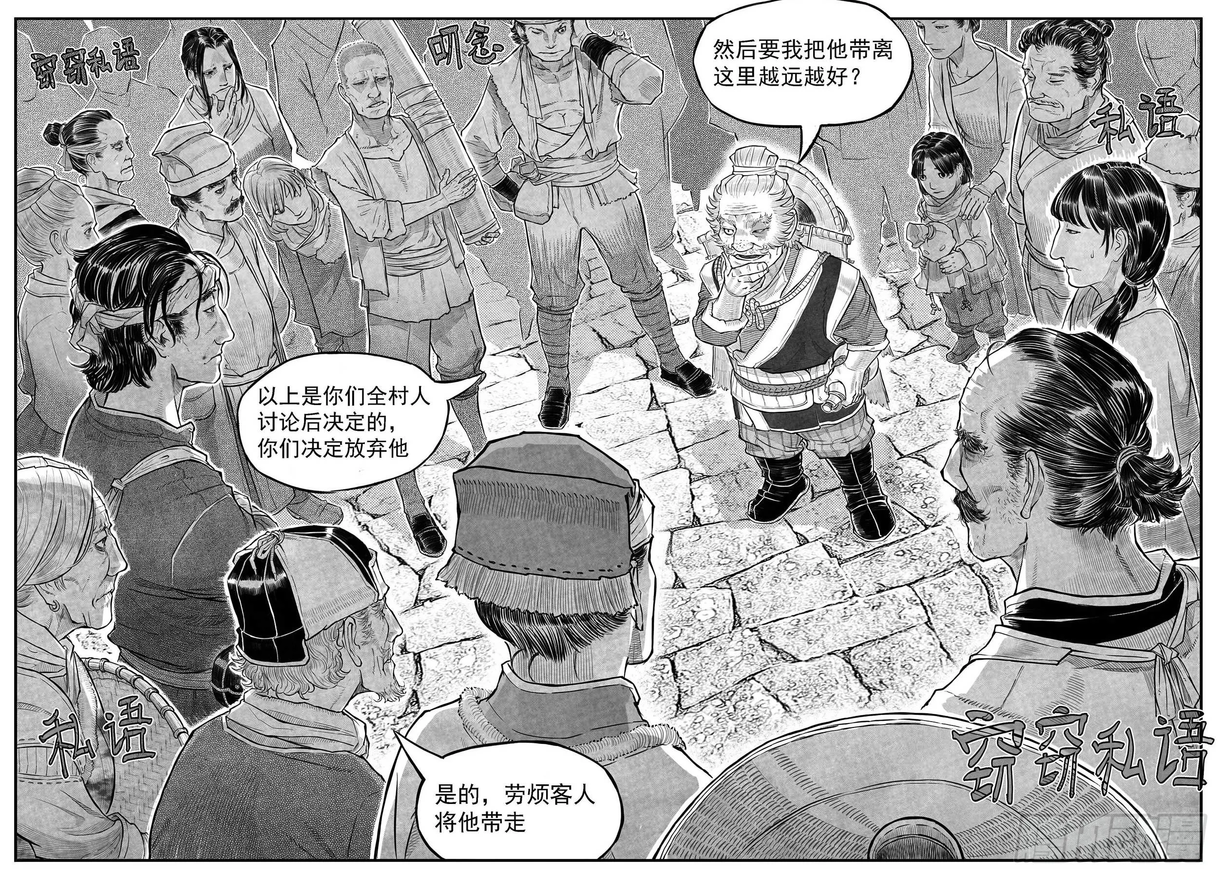 芒田传6 第14页