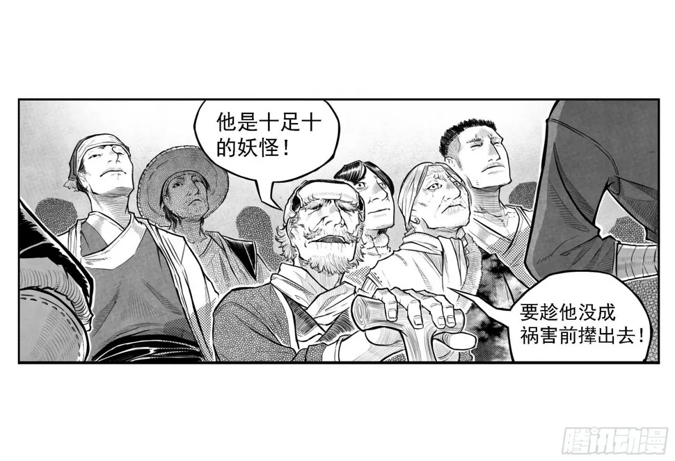 芒田传6 第15页