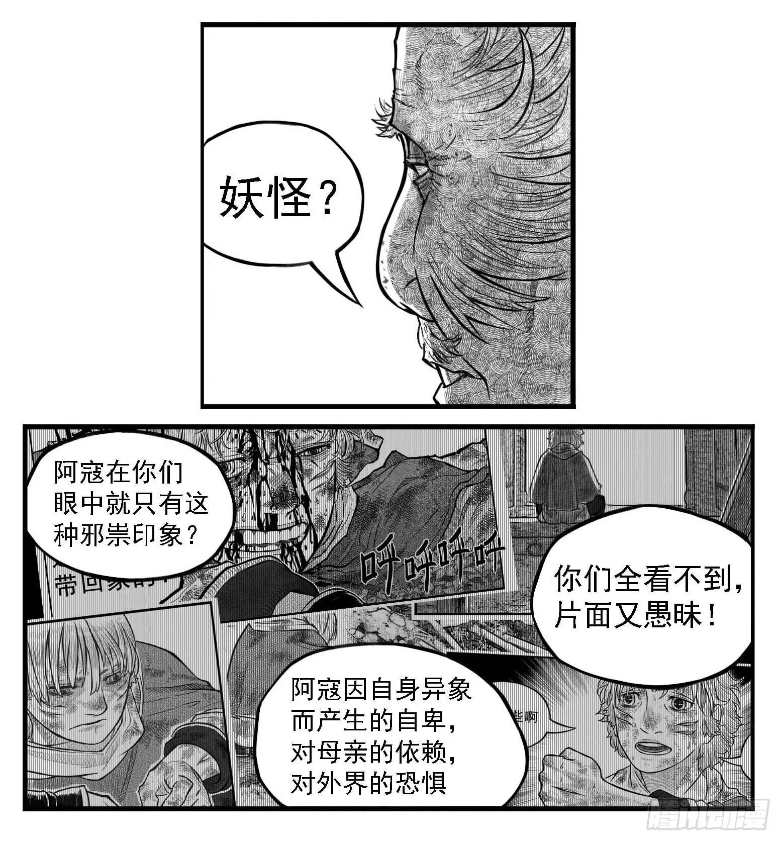 芒田传6 第16页