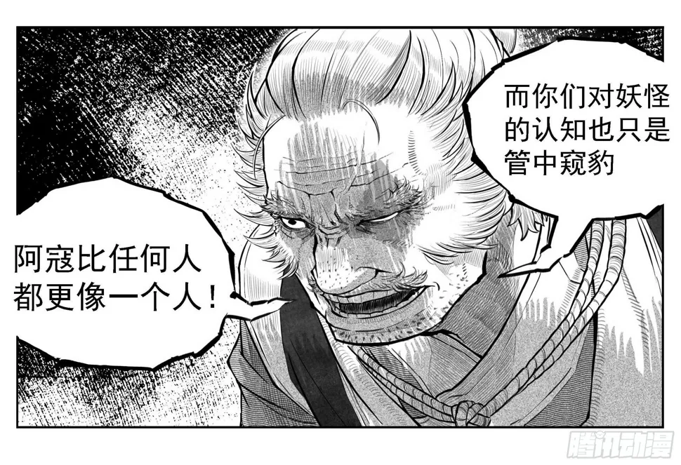芒田传6 第17页