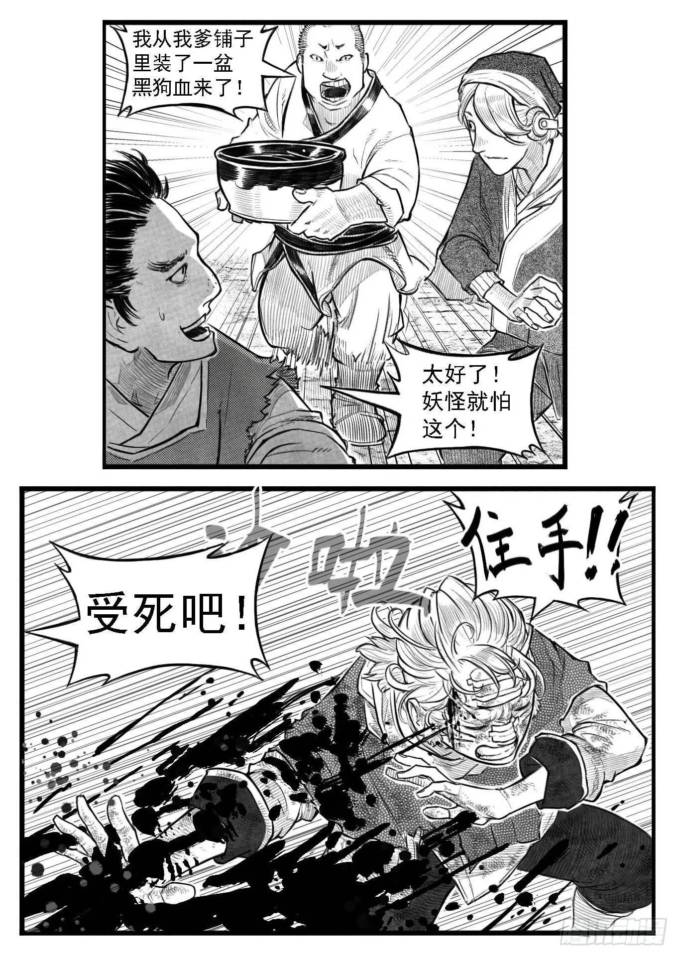 芒田传6 第19页