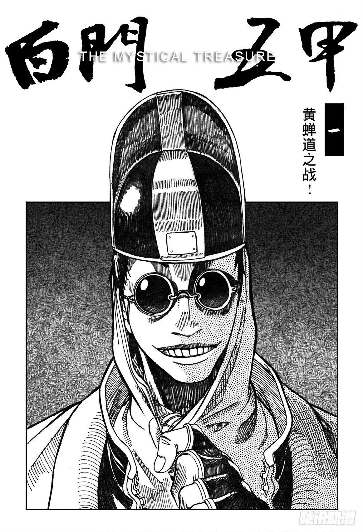 01_黄蝉道之战 第2页