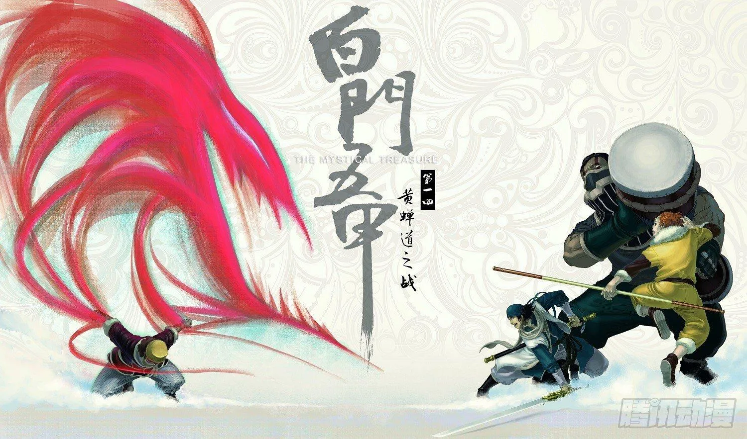 01_黄蝉道之战 第3页