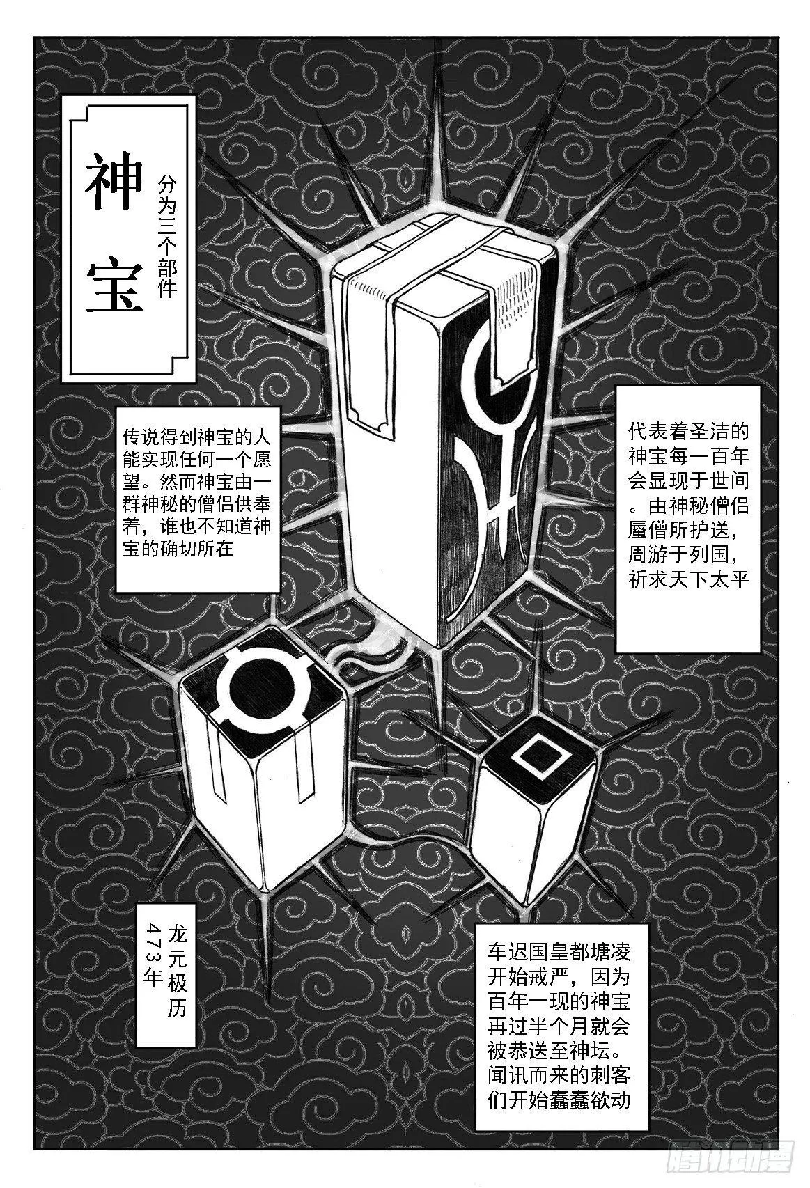 01_黄蝉道之战 第4页