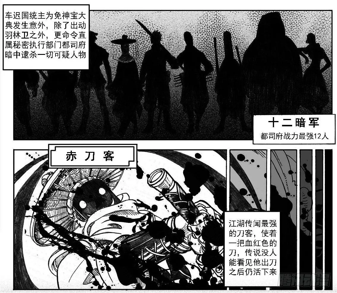 01_黄蝉道之战 第5页