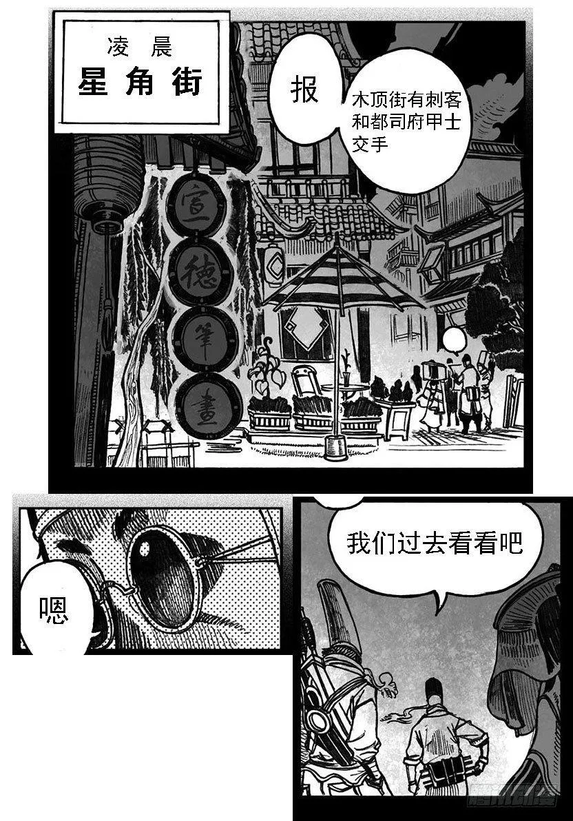 01_黄蝉道之战 第6页