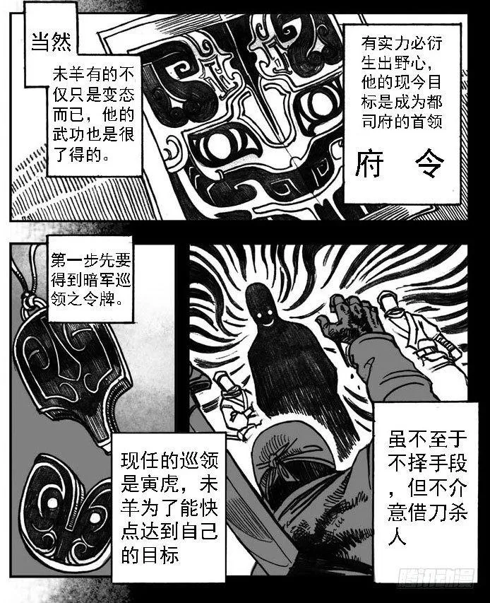 01_黄蝉道之战 第11页