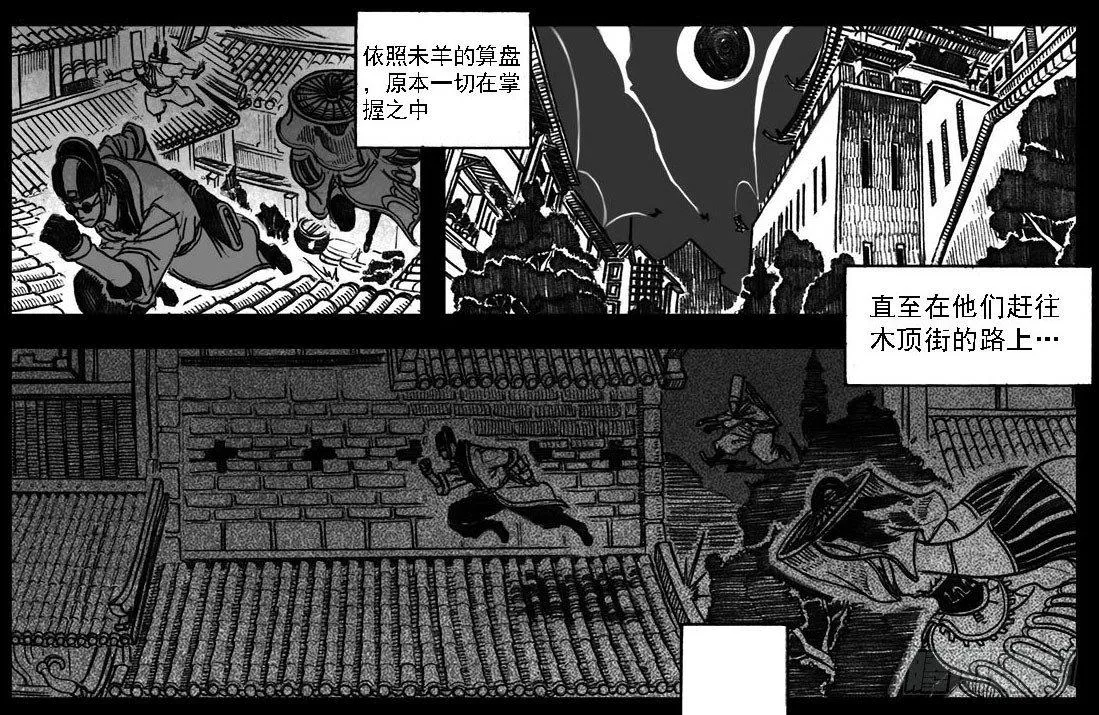 01_黄蝉道之战 第12页