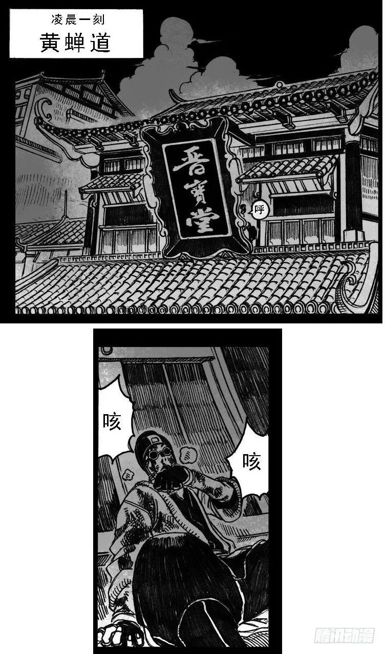 01_黄蝉道之战 第19页