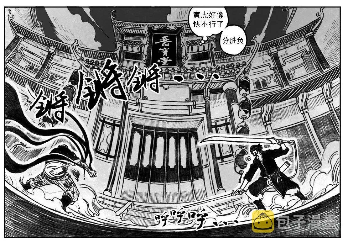 01_黄蝉道之战 第29页